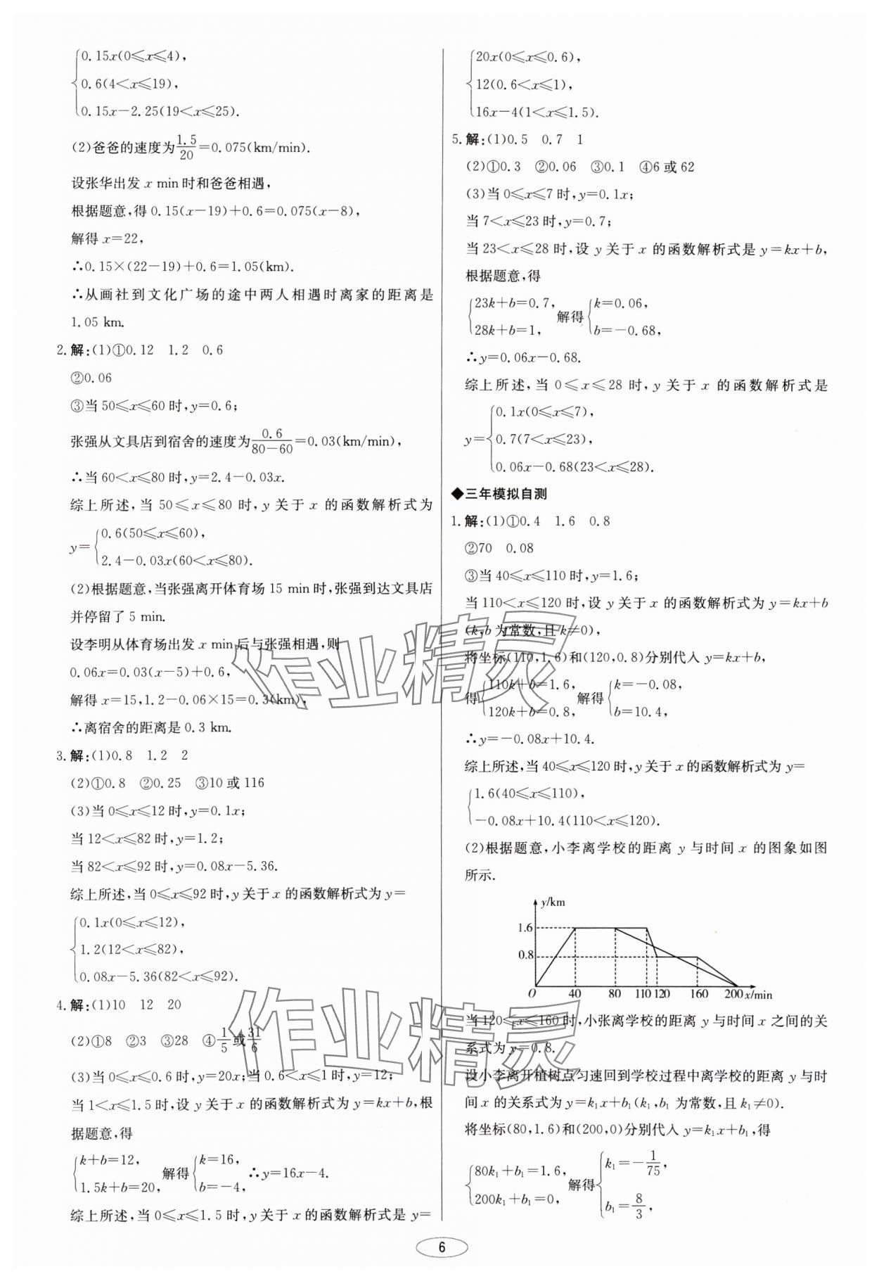 2025年初中總復(fù)習(xí)北京教育出版社數(shù)學(xué)天津?qū)０?nbsp;第6頁