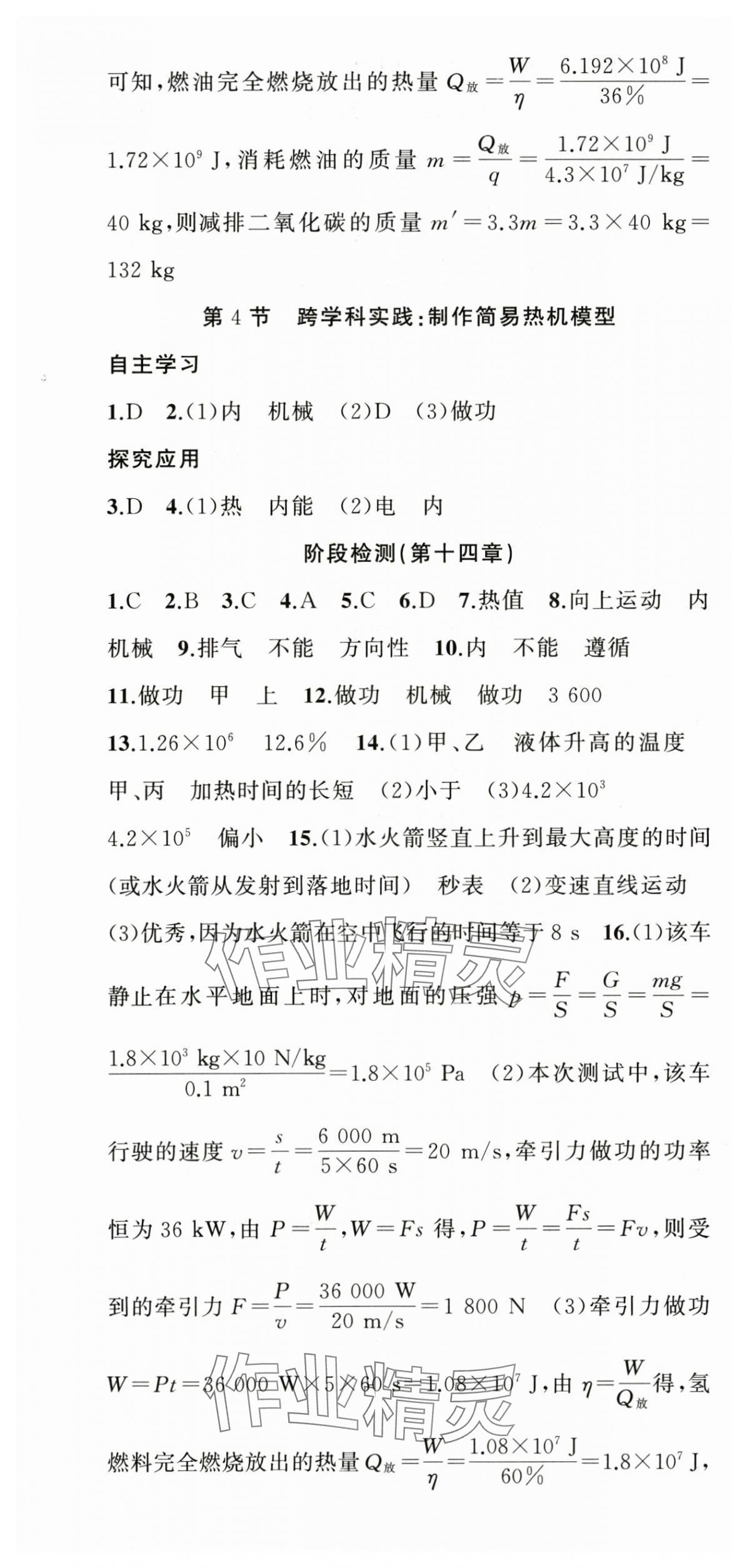 2025年原創(chuàng)新課堂九年級物理上冊人教版 第7頁