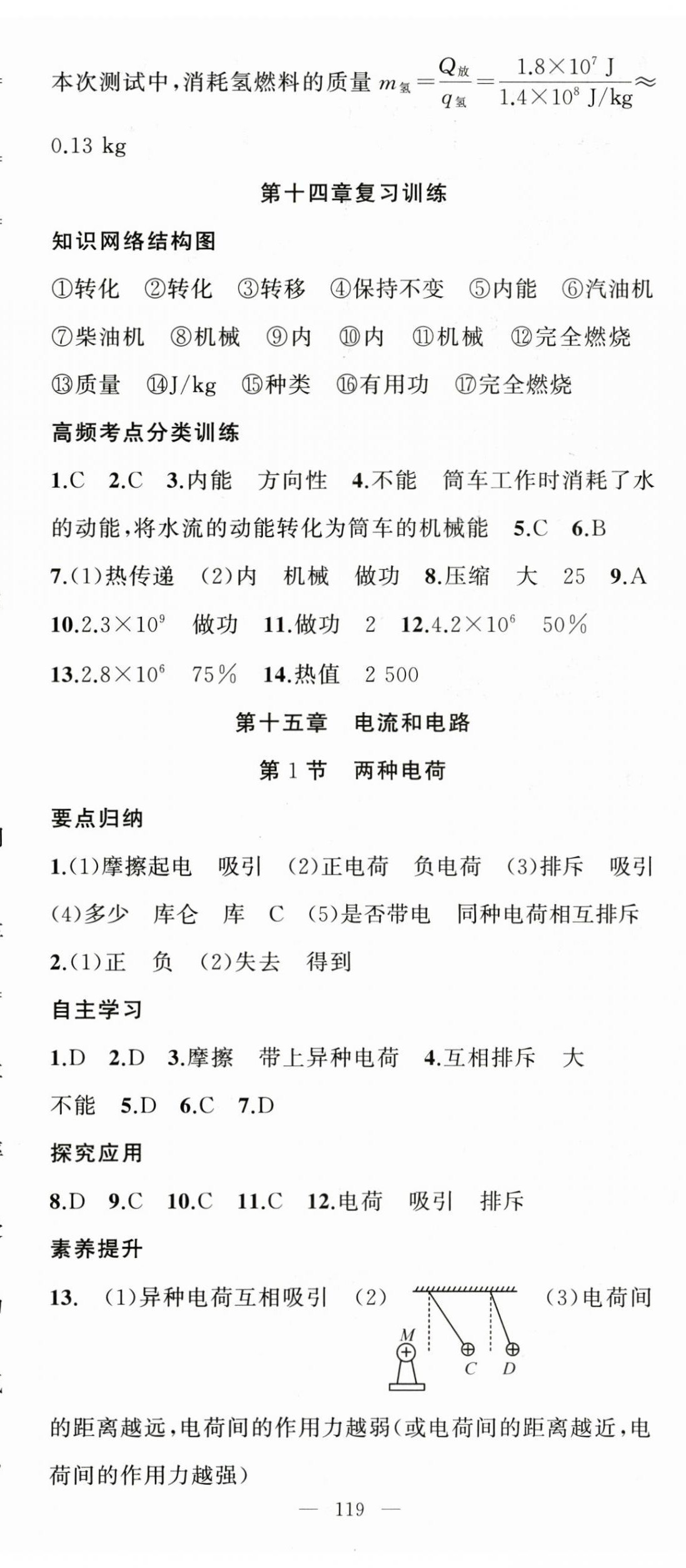 2025年原創(chuàng)新課堂九年級(jí)物理上冊(cè)人教版 第8頁(yè)