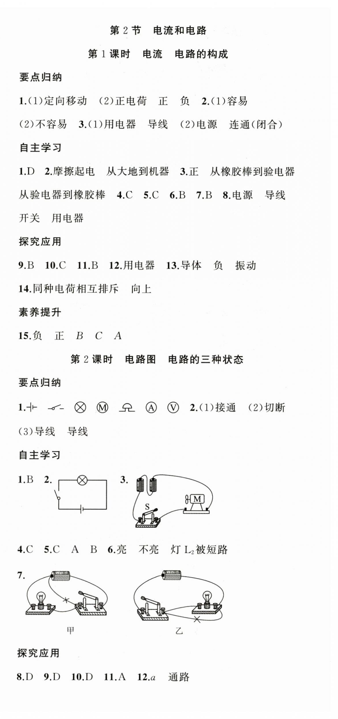 2025年原創(chuàng)新課堂九年級(jí)物理上冊(cè)人教版 第9頁(yè)