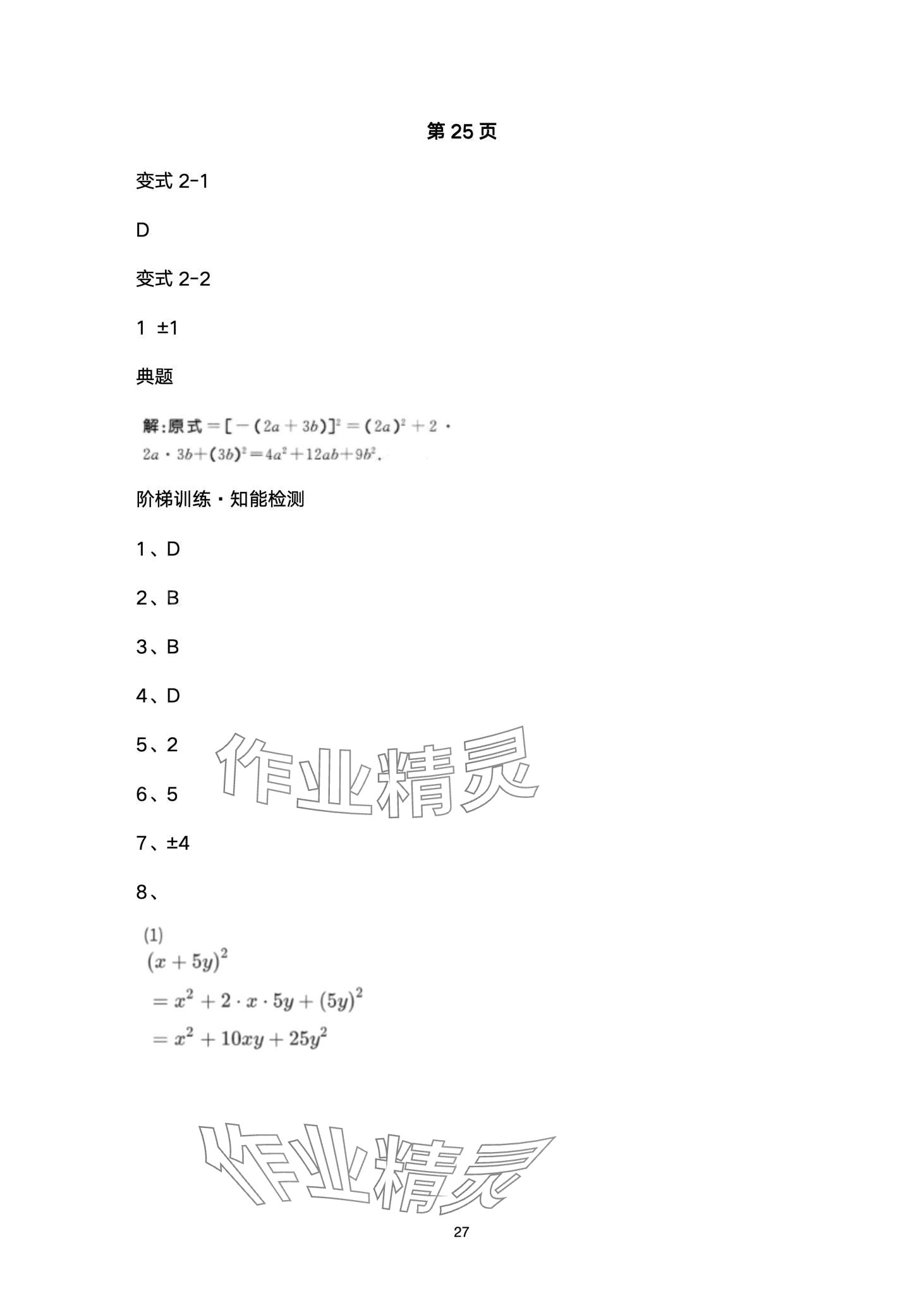 2024年名校課堂貴州人民出版社七年級數(shù)學(xué)下冊北師大版 第27頁