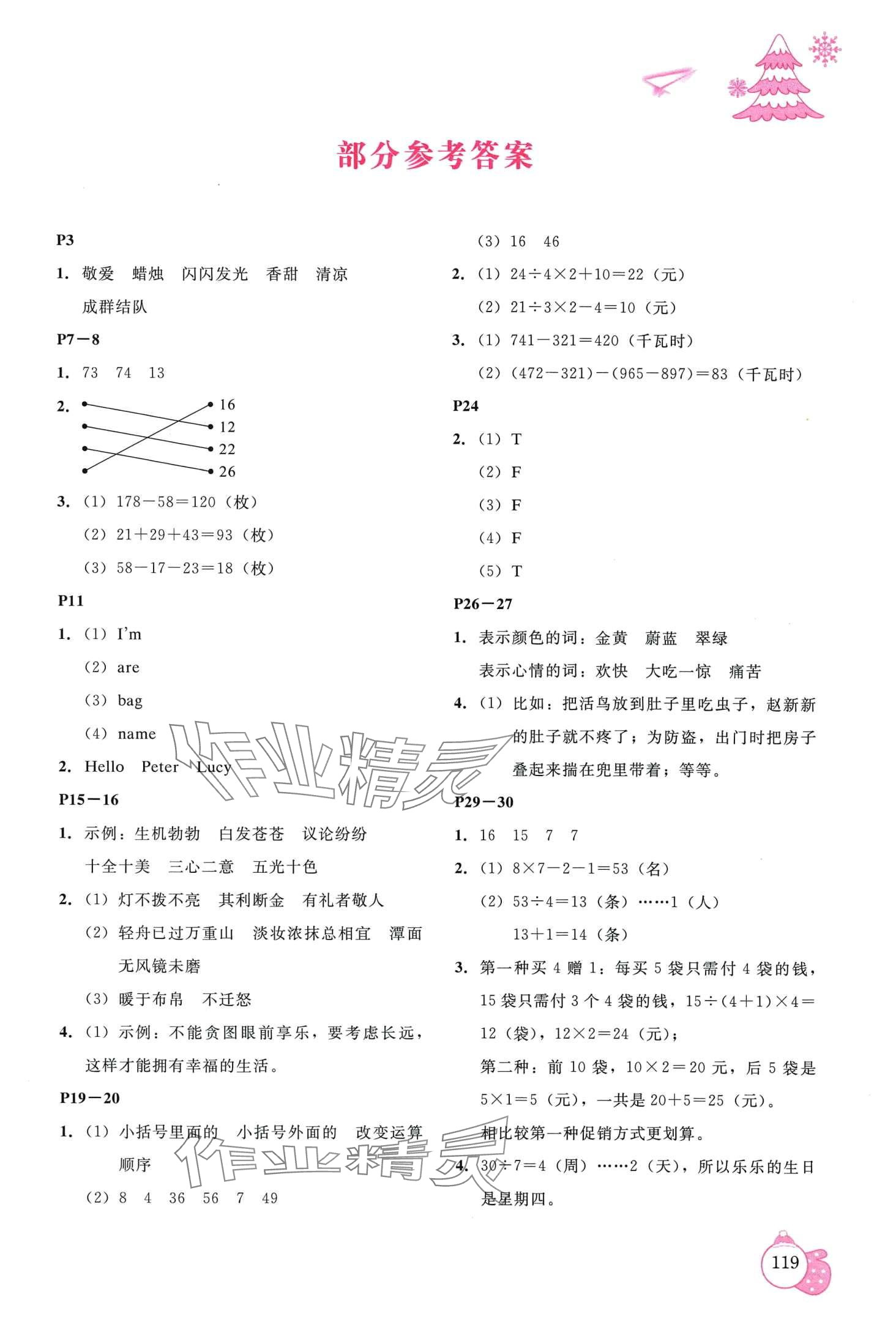 2024年新課程寒假BOOK遼海出版社三年級 第1頁