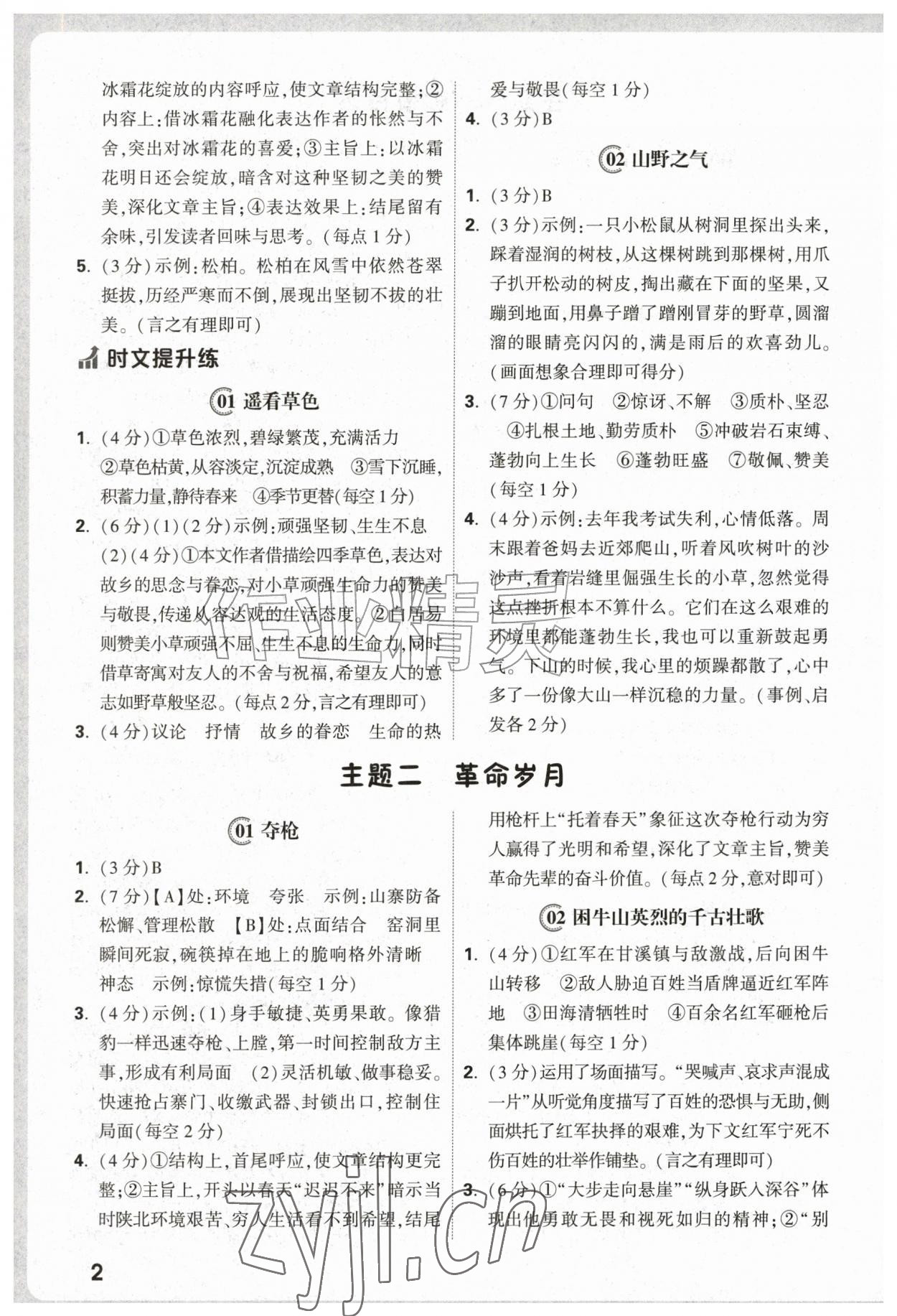 2026年小白鸥名校真题同源时文阅读训练小升初&nbsp;参考答案第2页