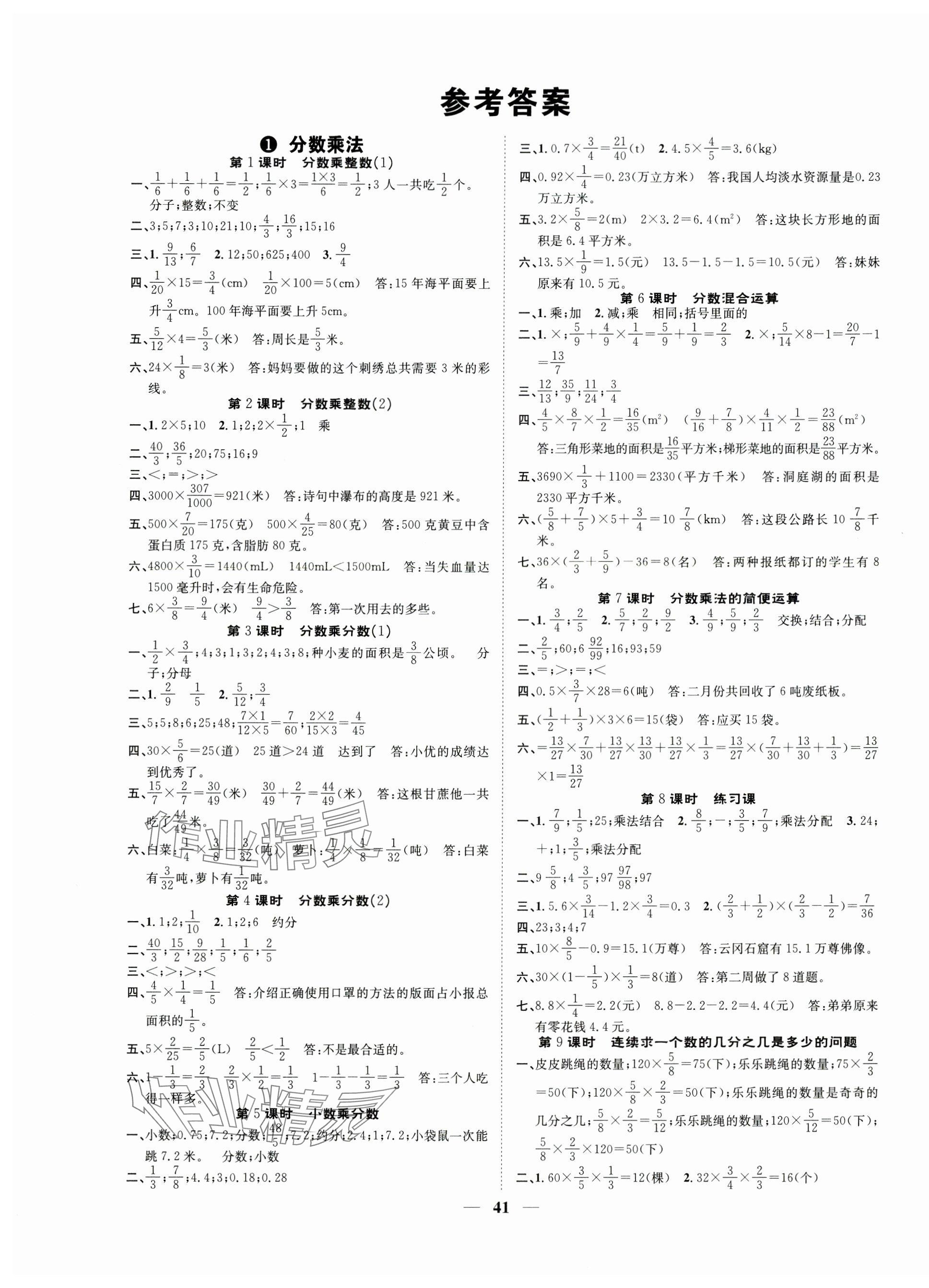 2024年智慧花朵六年級數(shù)學(xué)上冊人教版 第1頁