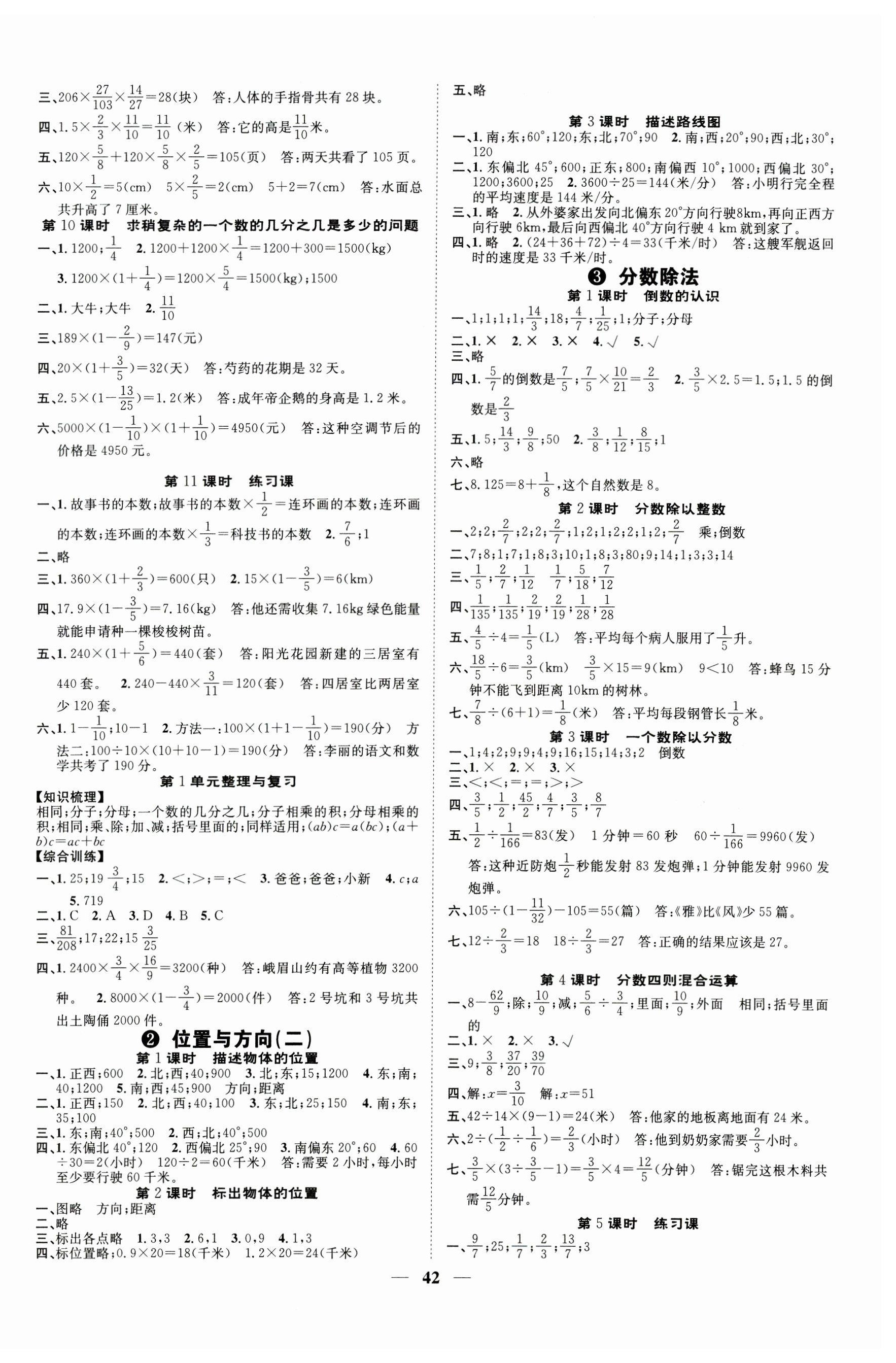 2024年智慧花朵六年級數學上冊人教版 第2頁