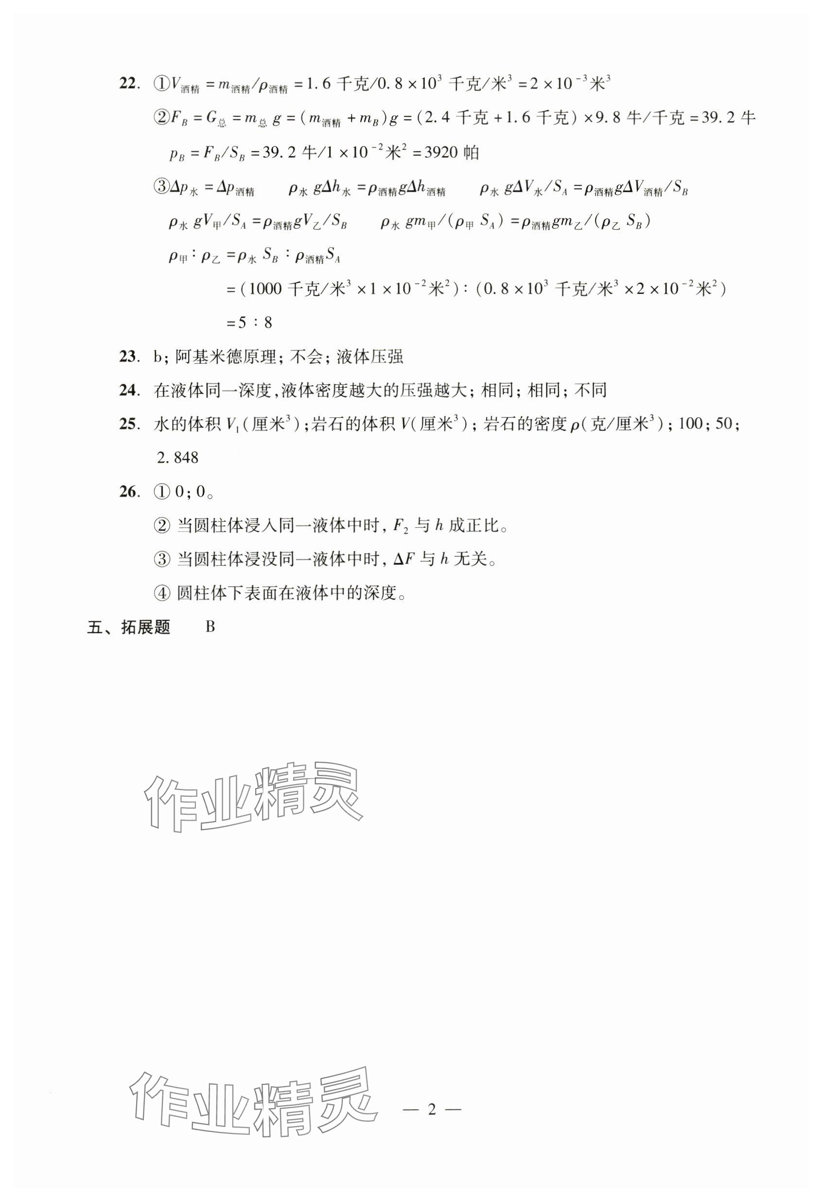 2023年双基过关堂堂练九年级物理全一册沪教版五四制 参考答案第2页