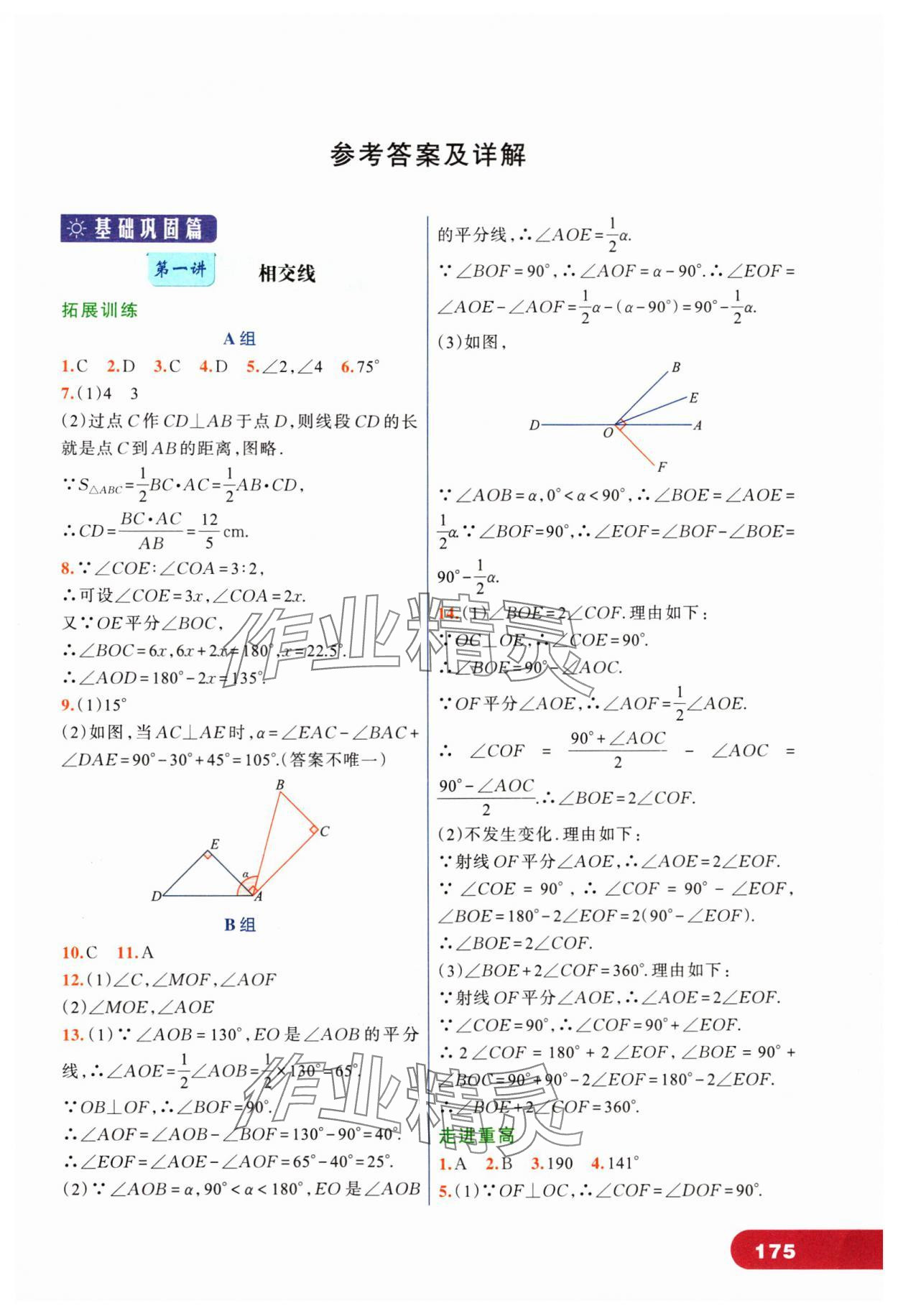 2024年走进重高培优讲义七年级数学下册人教版 第1页