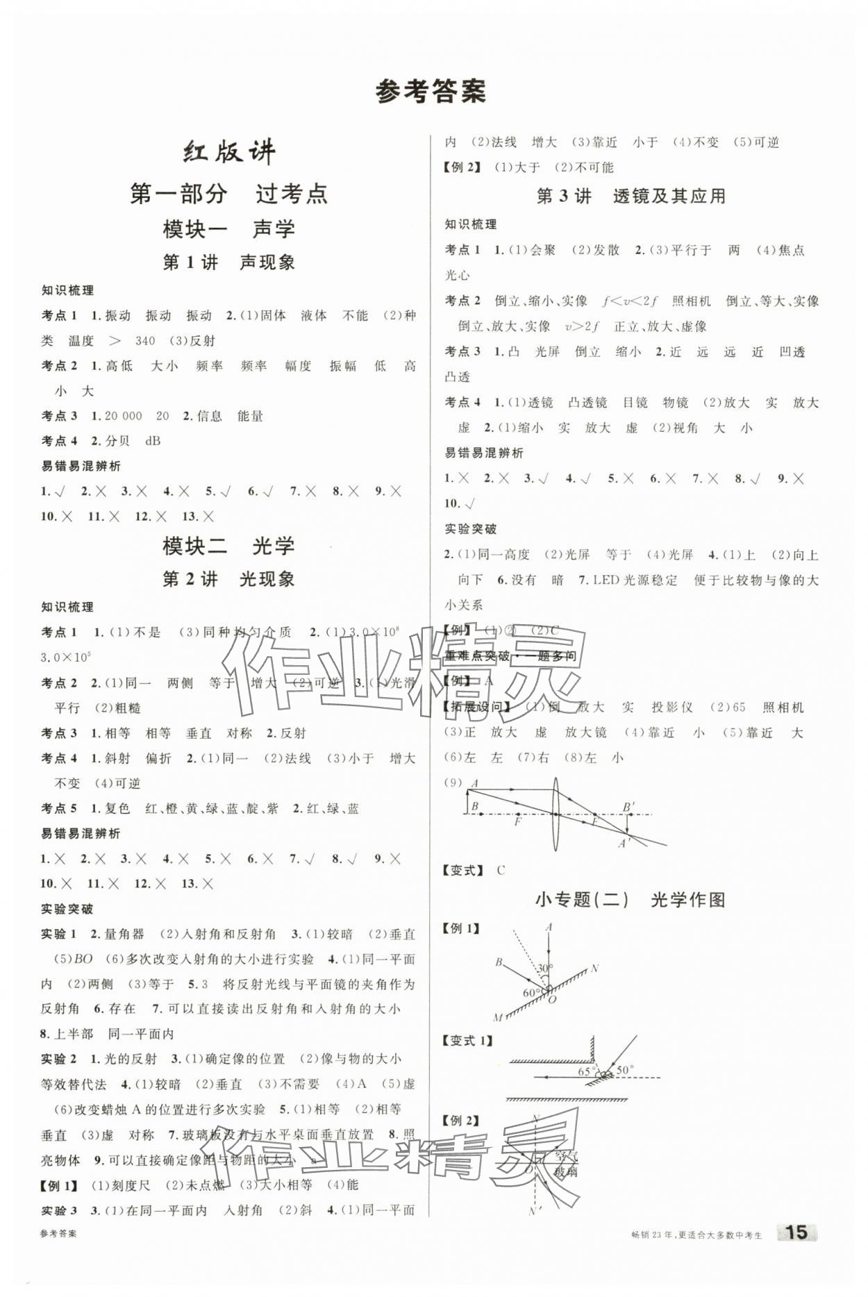 2024年名校課堂中考總復(fù)習(xí)物理安徽 第1頁