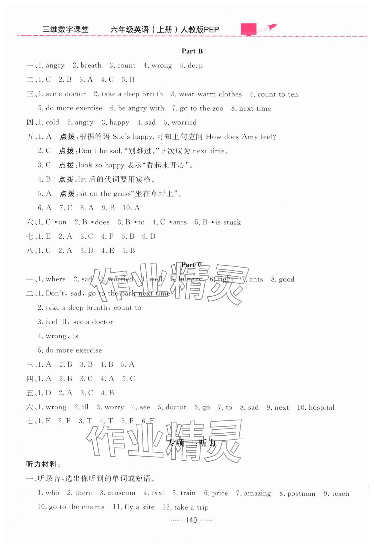 2025年三维数字课堂六年级英语上册人教版 第8页
