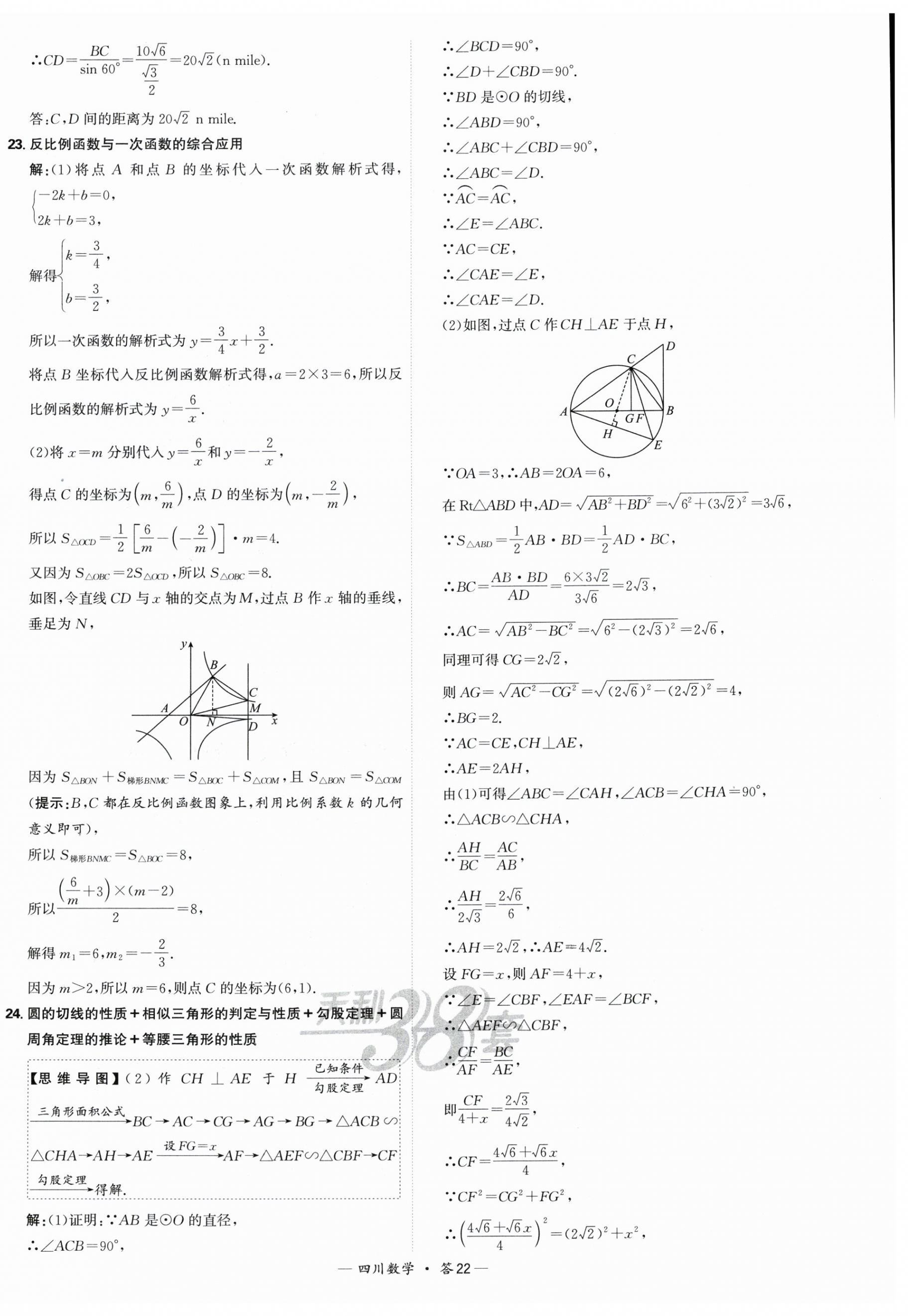 2025年天利38套中考試題精選數(shù)學四川專版 第22頁