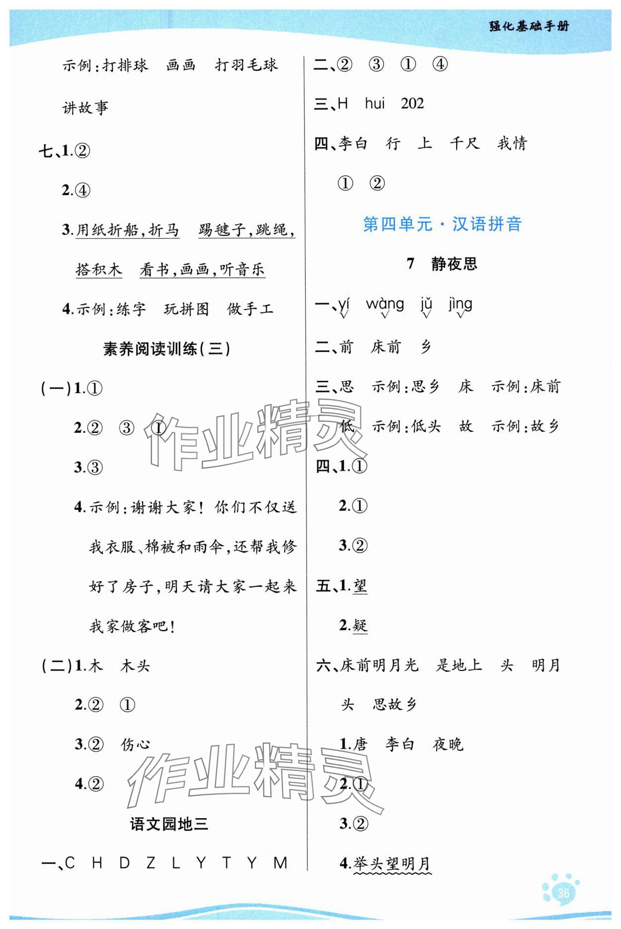 2025年學(xué)好語(yǔ)文課時(shí)作業(yè)優(yōu)化設(shè)計(jì)一年級(jí)語(yǔ)文下冊(cè)人教版 第5頁(yè)