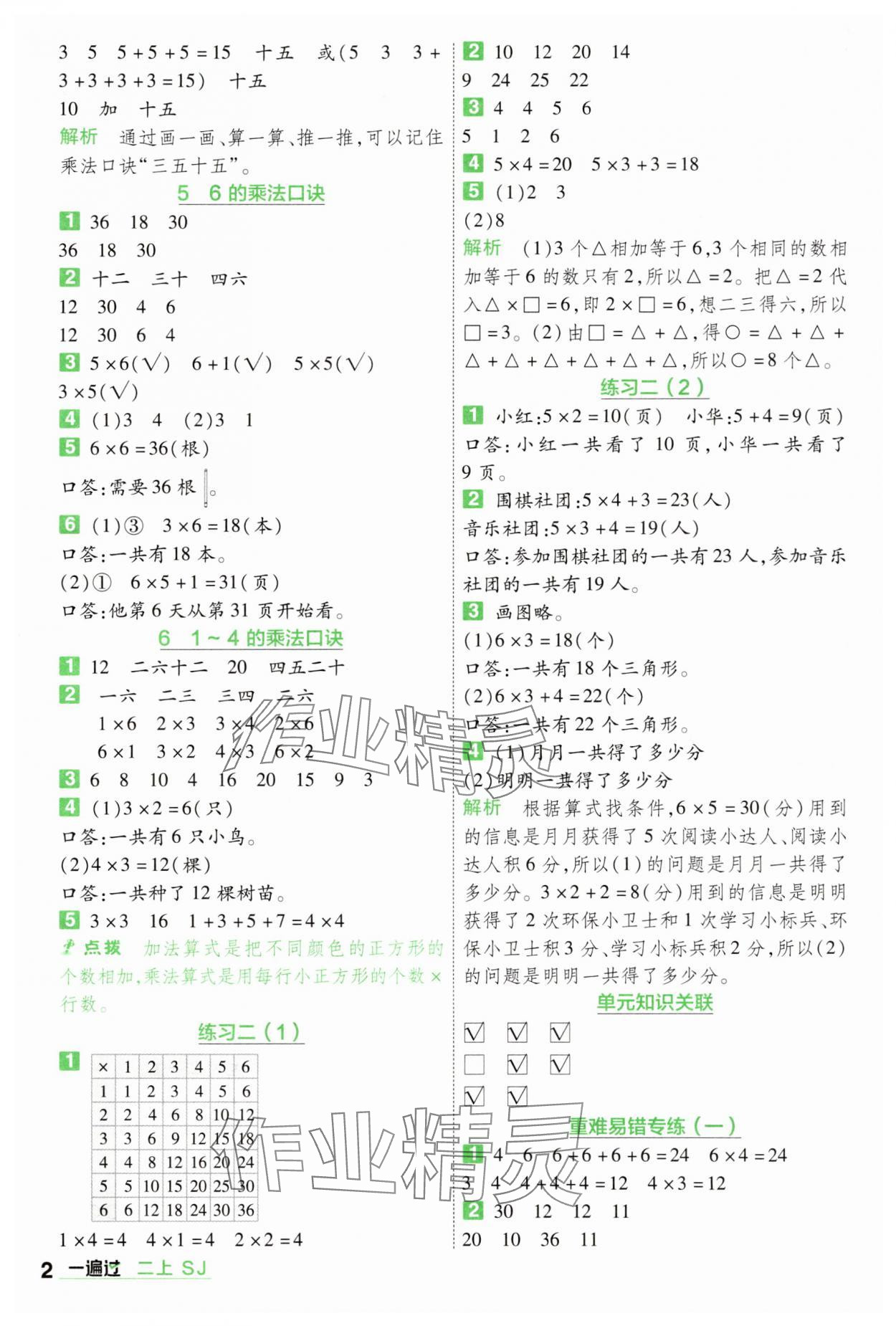 2025年一遍过二年级数学上册苏教版 第2页