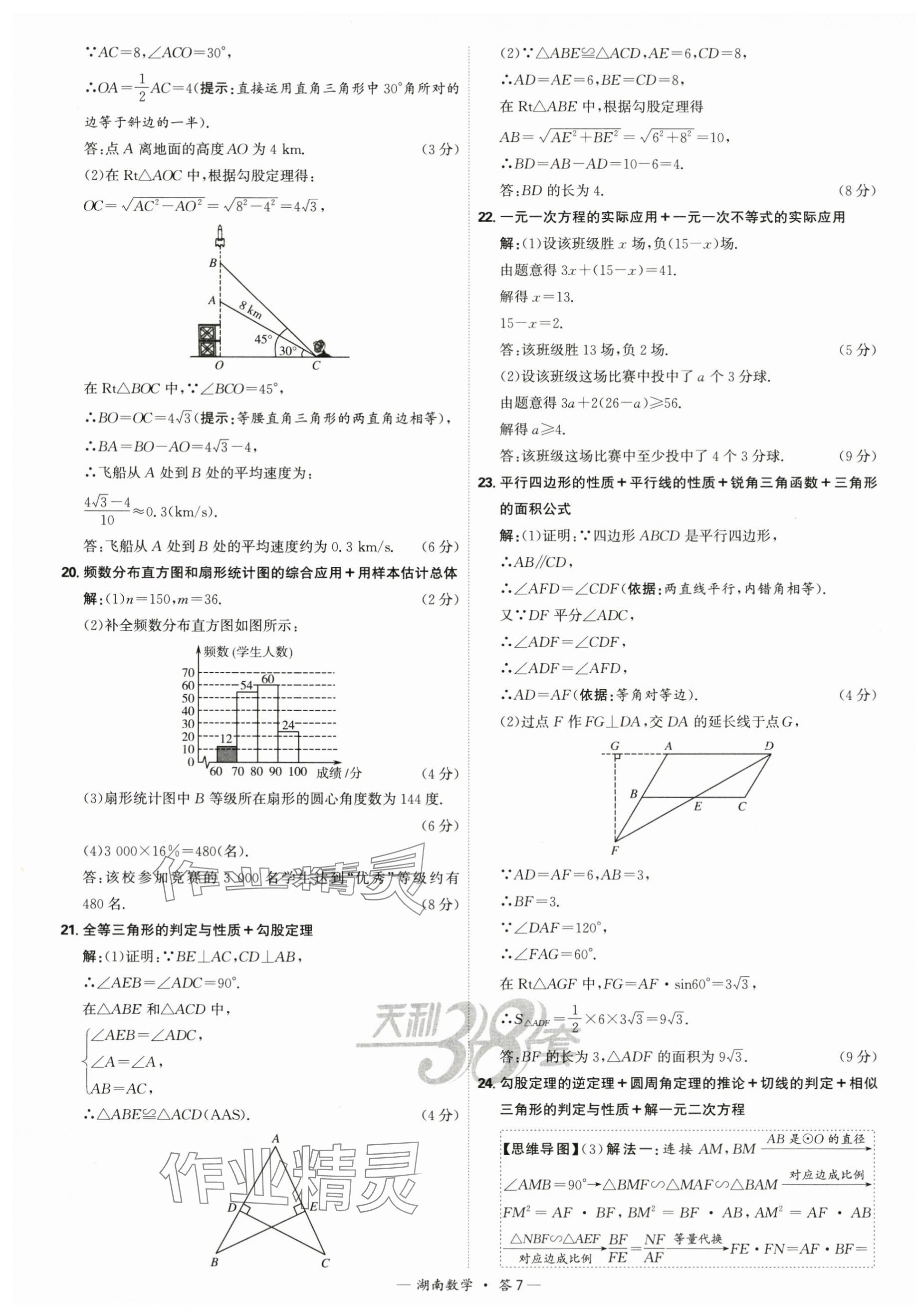 2025年天利38套中考試題精選數(shù)學(xué)中考湖南專版 第7頁(yè)