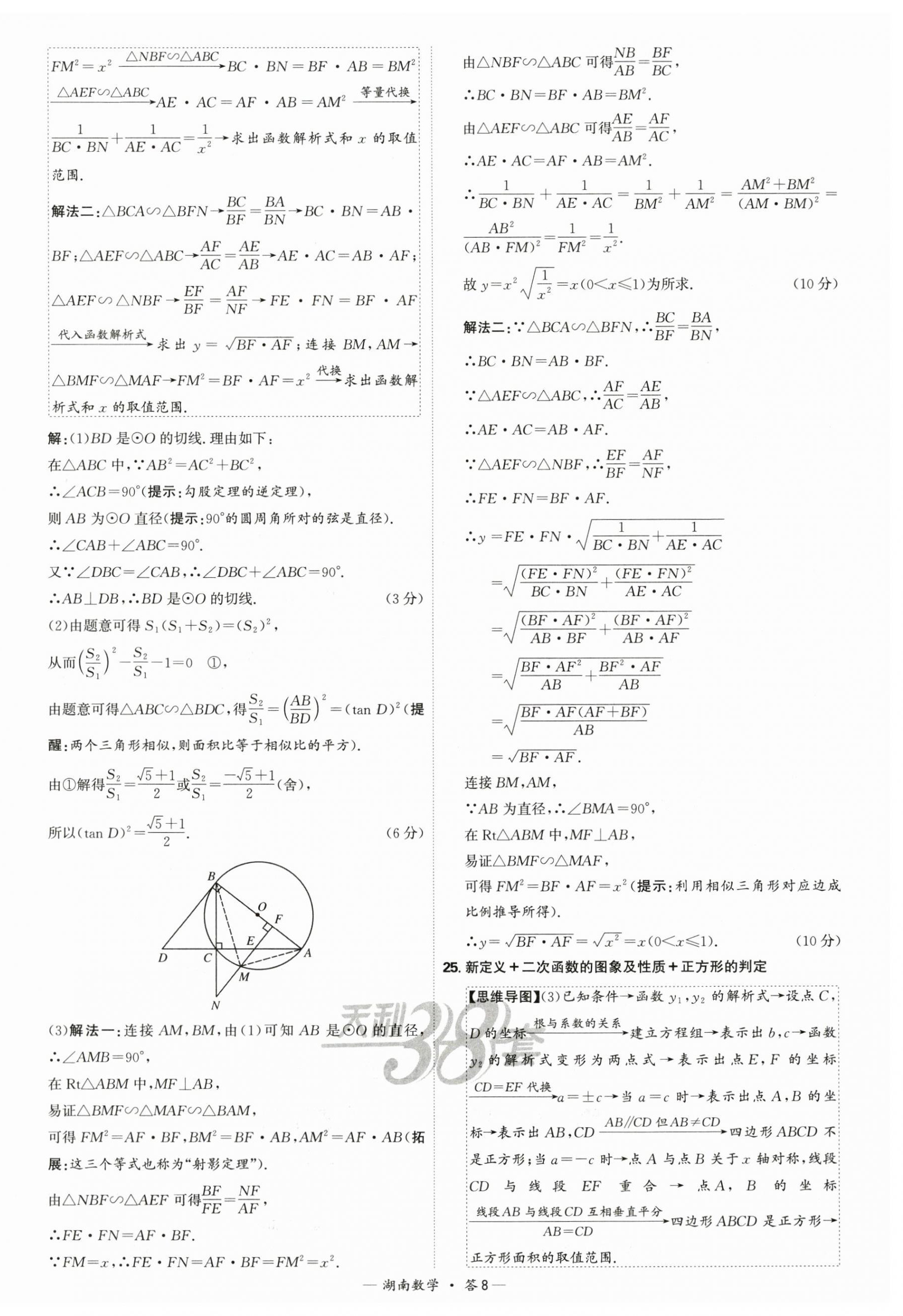 2025年天利38套中考試題精選數(shù)學(xué)中考湖南專版 第8頁(yè)