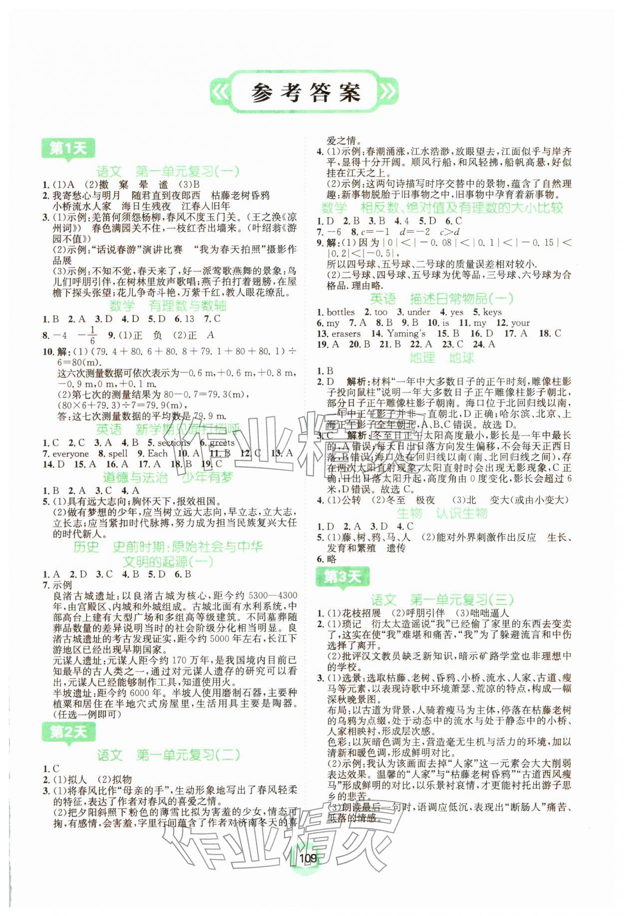 2026年寒假天地河北少年儿童出版社七年级合订本&nbsp;第1页