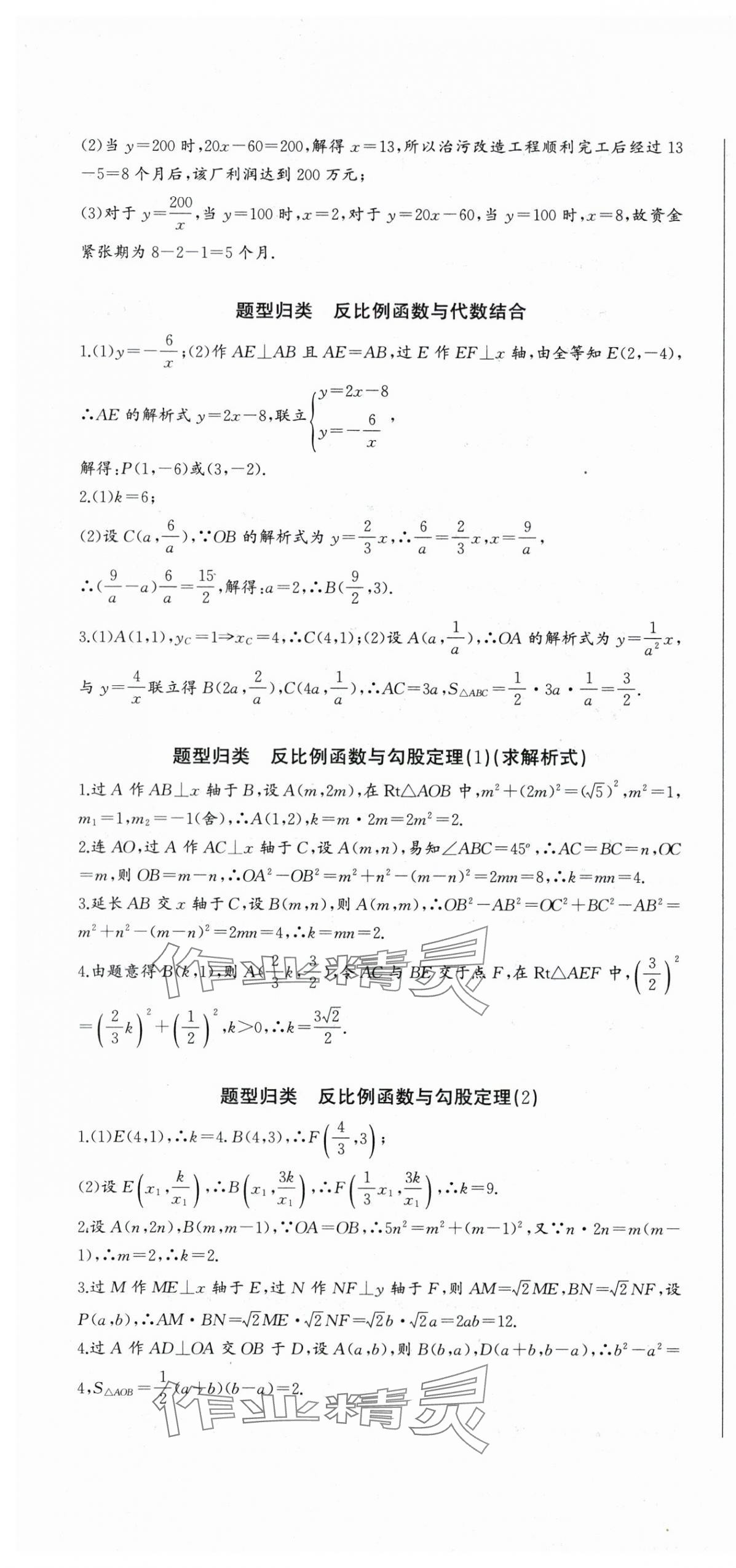 2024年思维新观察九年级数学下册人教版 参考答案第4页