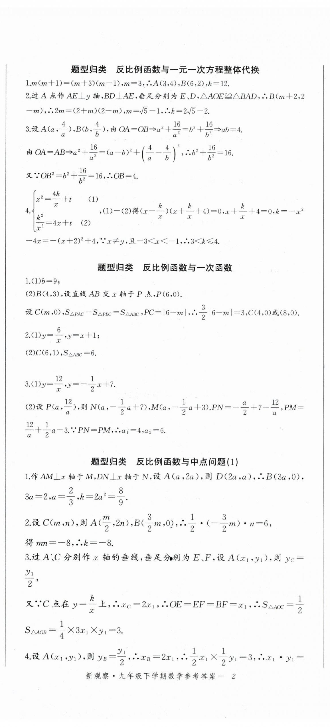 2024年思维新观察九年级数学下册人教版 参考答案第5页