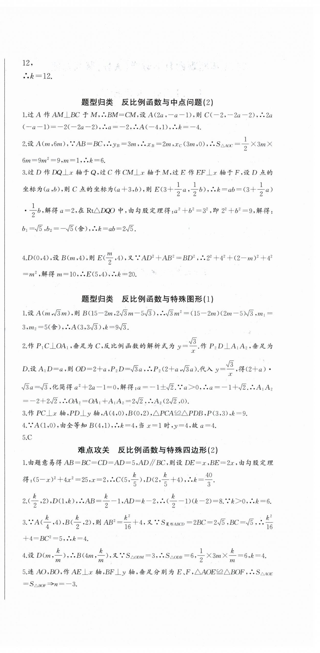 2024年思維新觀察九年級(jí)數(shù)學(xué)下冊(cè)人教版 參考答案第6頁(yè)