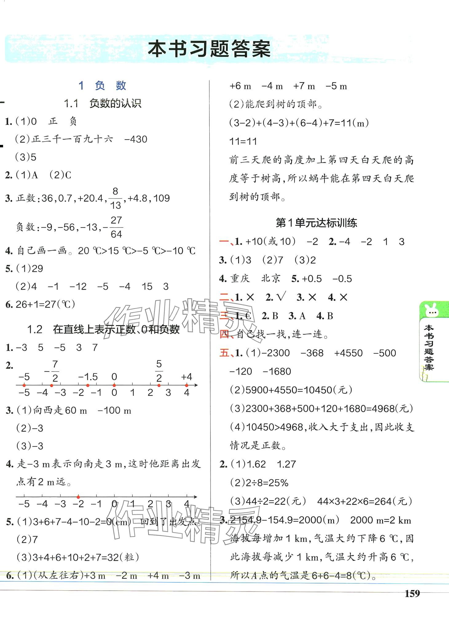 2024年P(guān)ASS教材搭檔六年級(jí)數(shù)學(xué)下冊(cè)人教版 第1頁(yè)