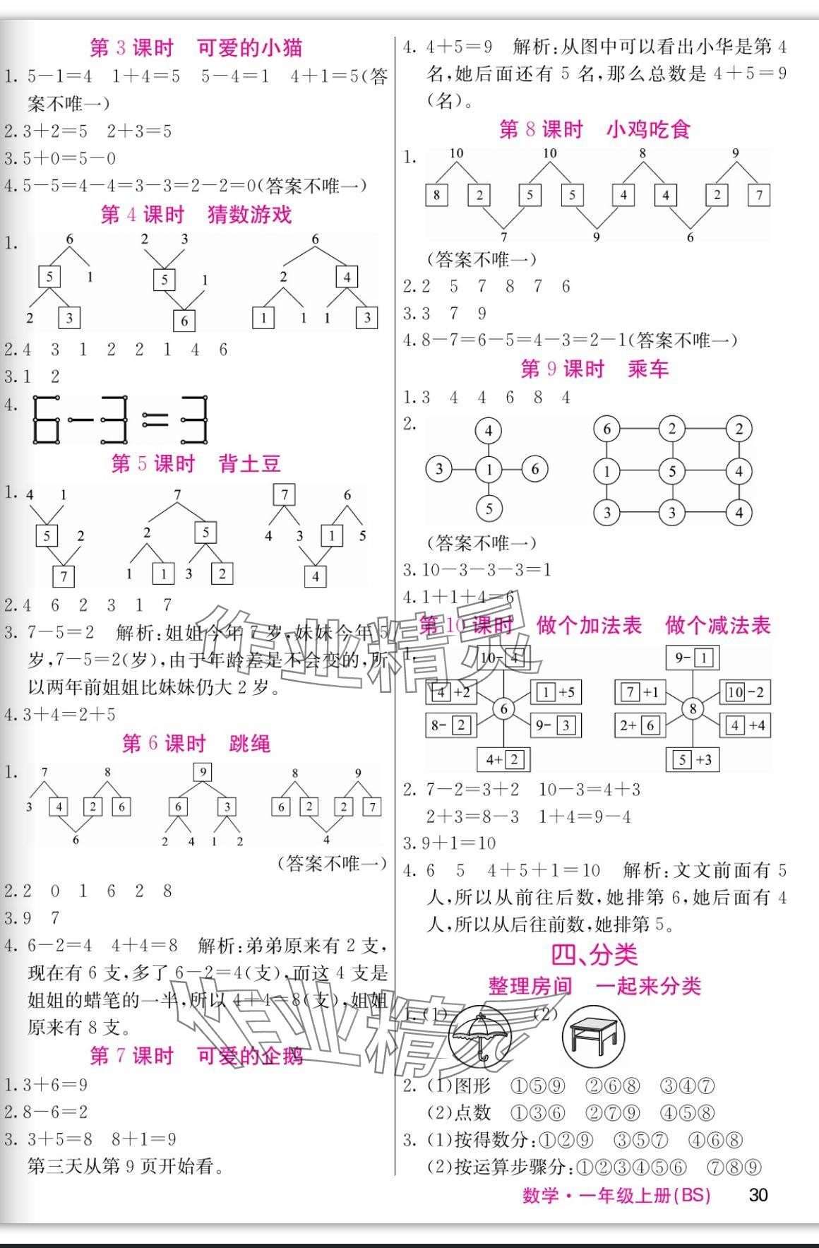 2023年课堂点睛一年级数学上册北师大版 参考答案第2页