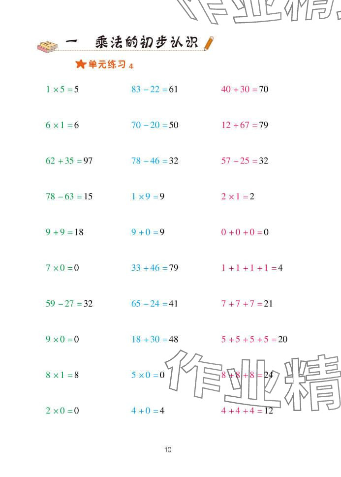 2024年口算天天練二年級數(shù)學(xué)上冊青島版 參考答案第10頁