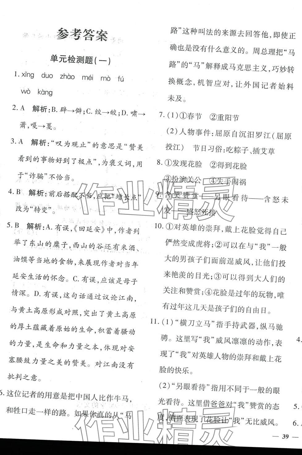 2024年黃岡360度定制密卷八年級語文下冊人教版 第1頁