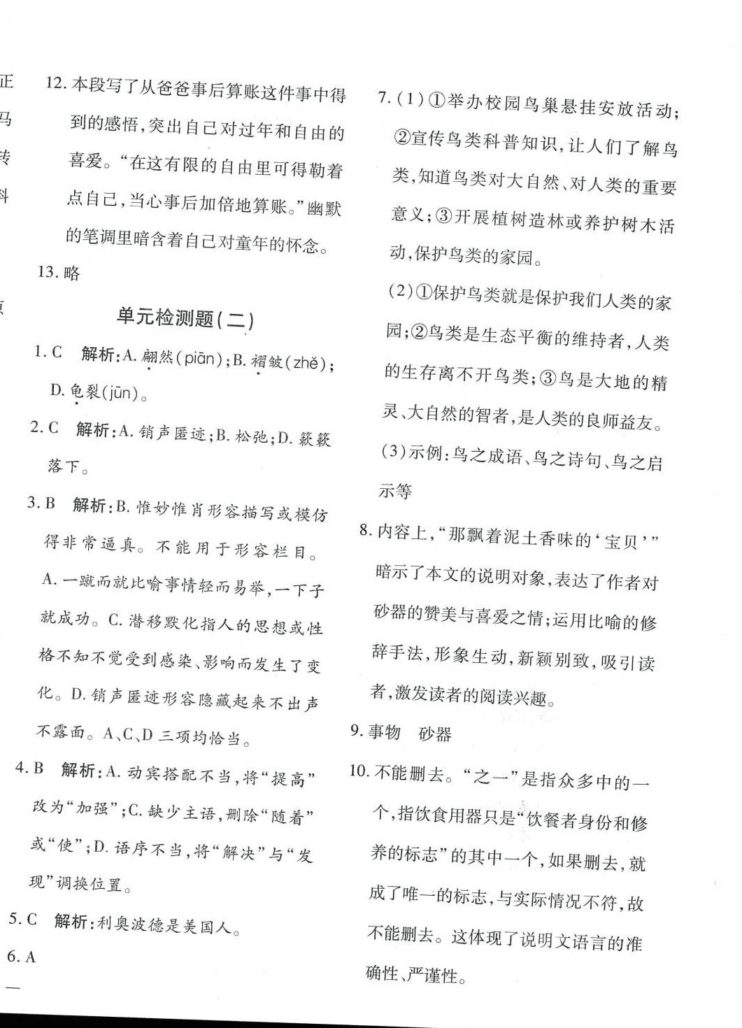 2024年黃岡360度定制密卷八年級(jí)語(yǔ)文下冊(cè)人教版 第2頁(yè)