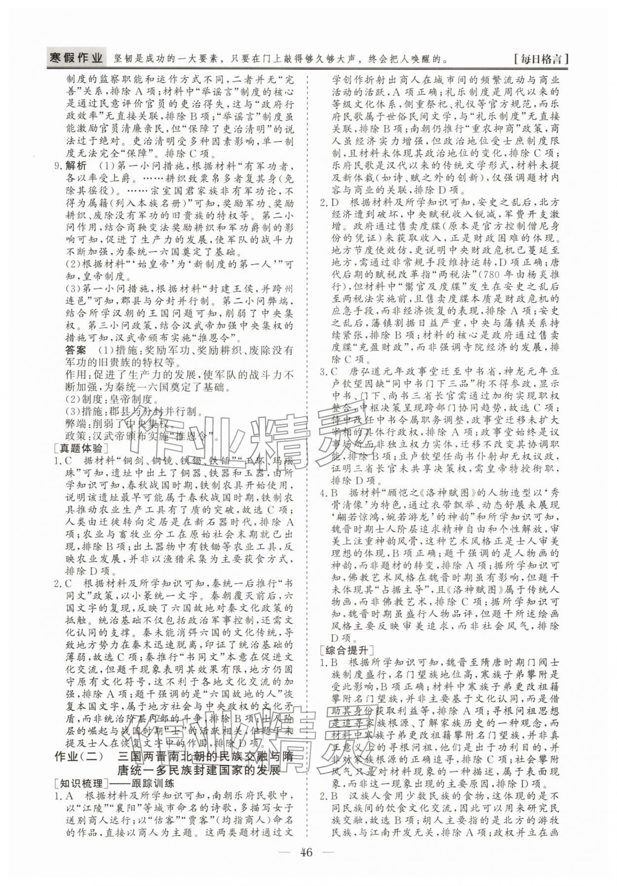 2026年寒假作业山东美术出版社高一历史&nbsp;第2页