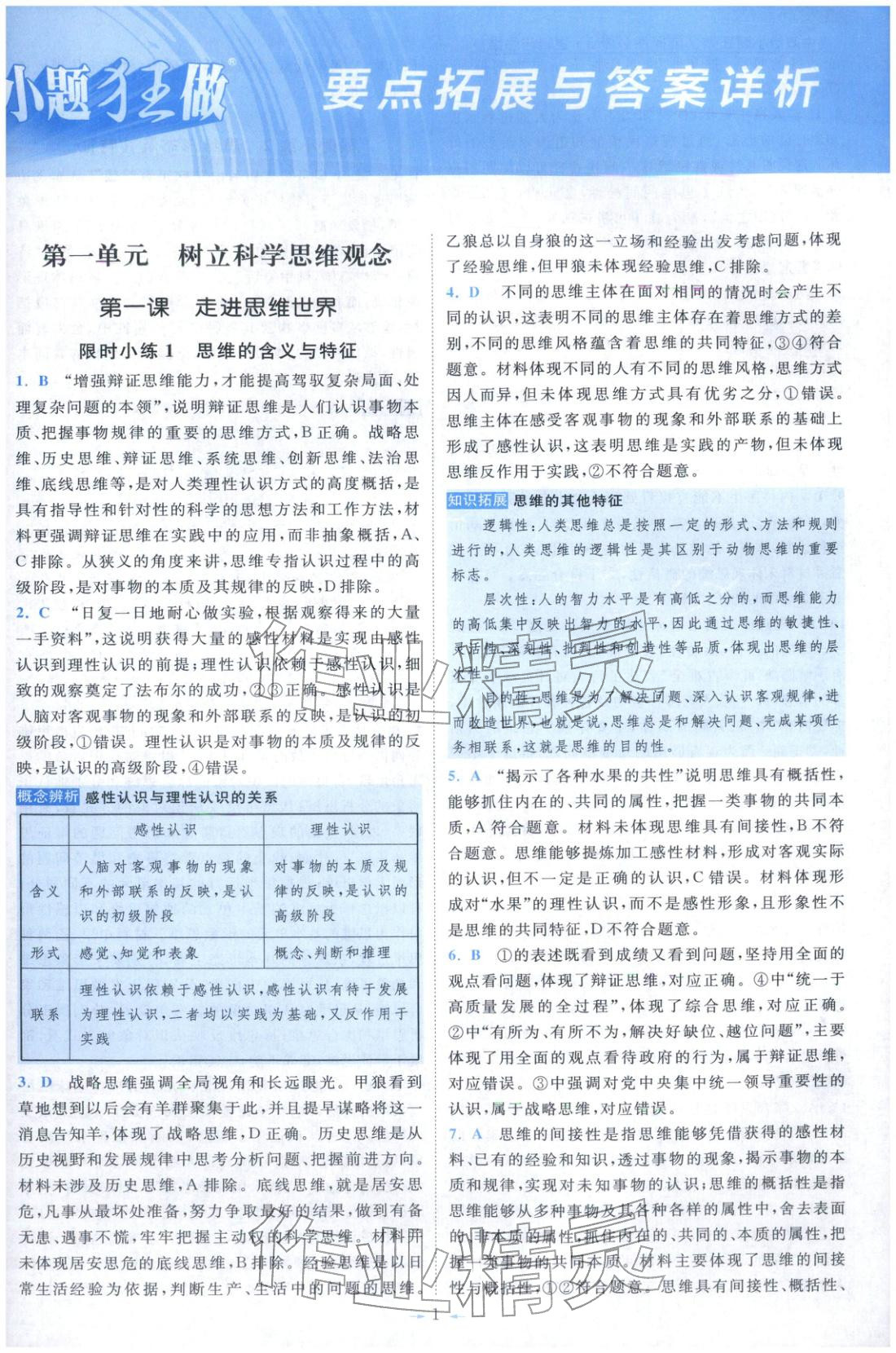 2025年小题狂做高中政治选择性必修第三册人教版 第1页