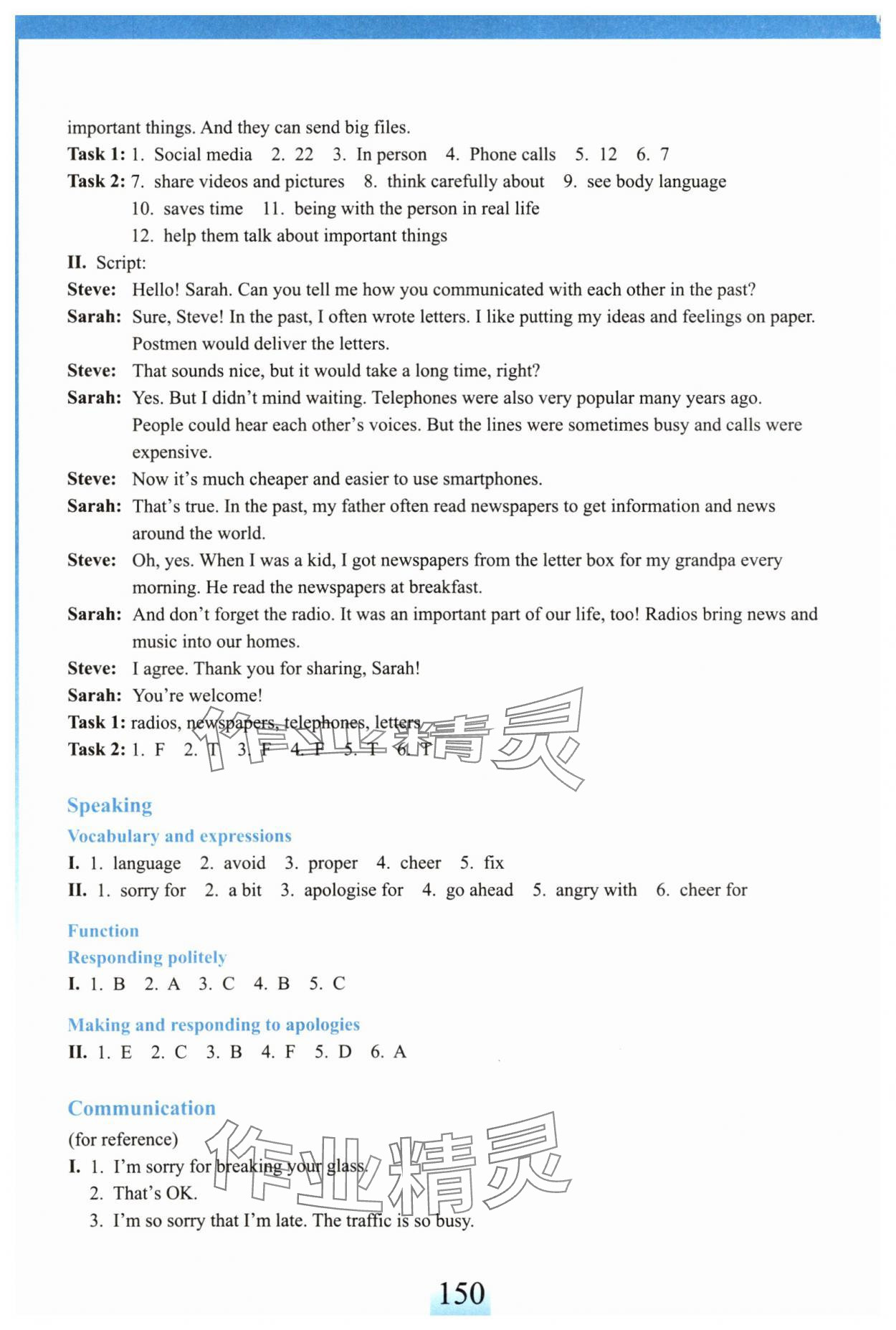 2025年初中英語同步練習冊七年級下冊滬教版五四制 參考答案第6頁