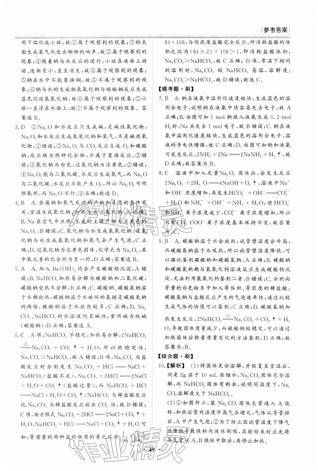 2026年假期必刷题黑龙江教育出版社高一化学&nbsp;第7页