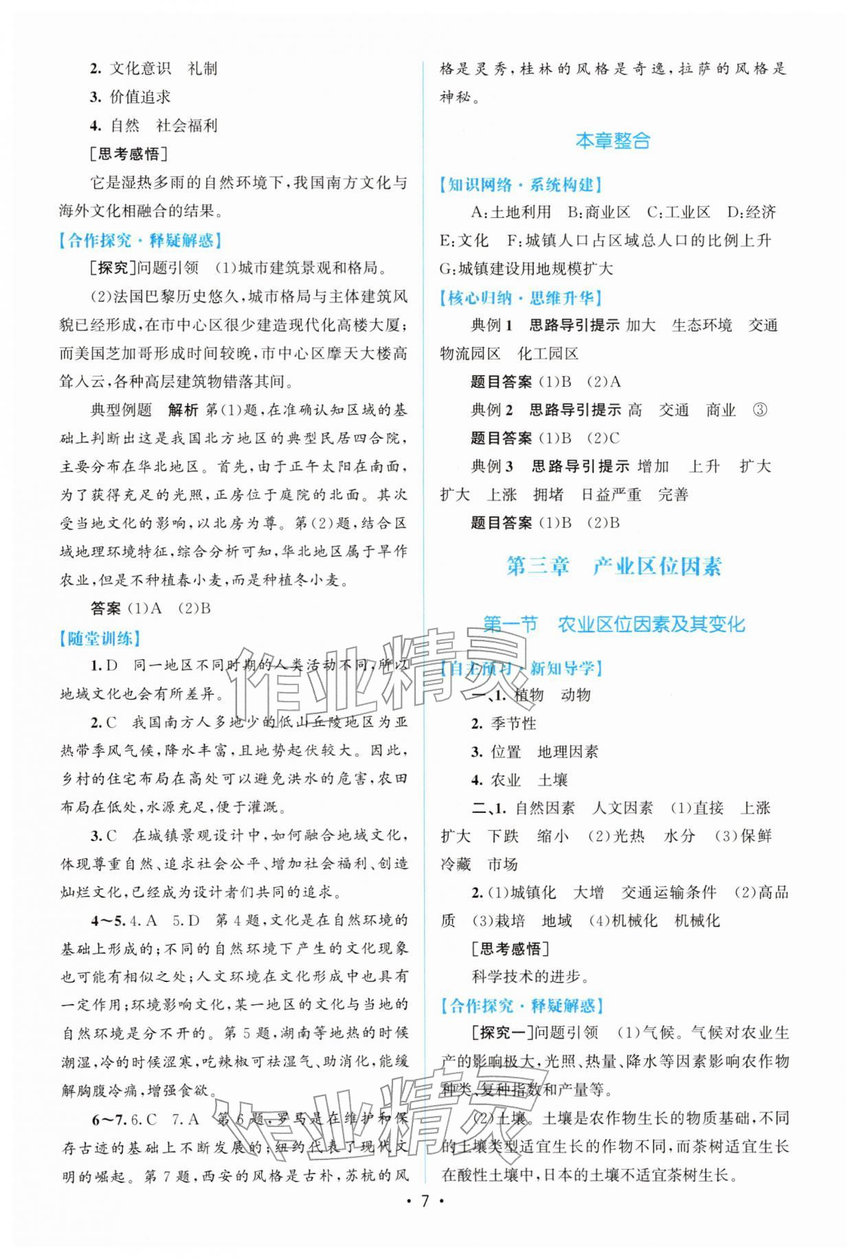 2026年高中同步测控优化设计高中地理必修第二册人教版增强版&nbsp;参考答案第6页