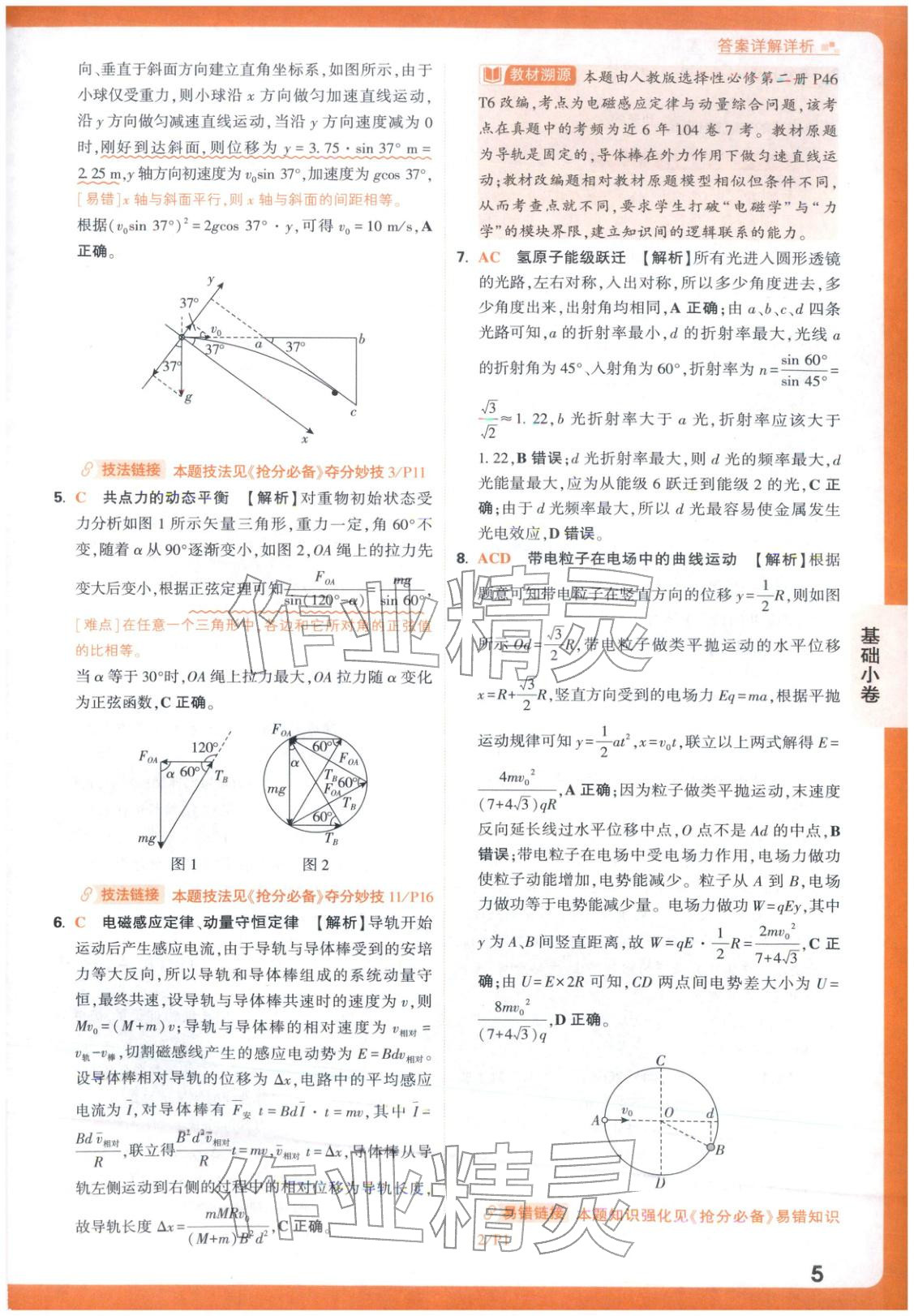 2026年高考基礎(chǔ)卷物理&nbsp;第5頁(yè)