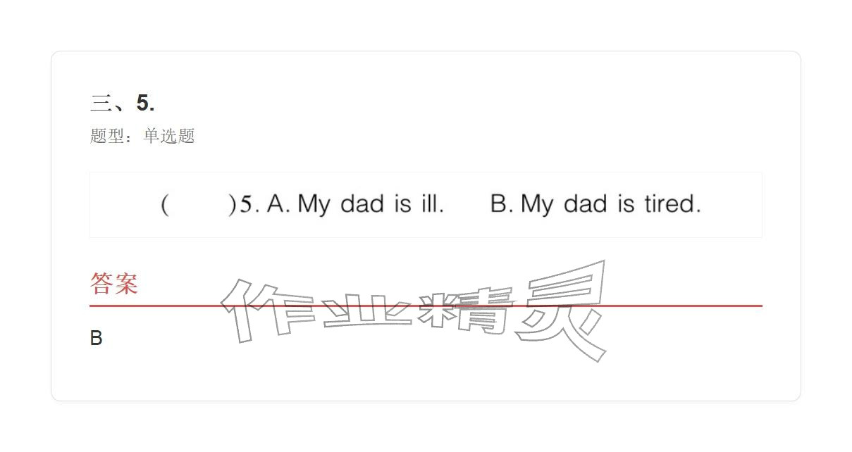 2025年学业水平评价四年级英语上册外研版&nbsp;参考答案第57页