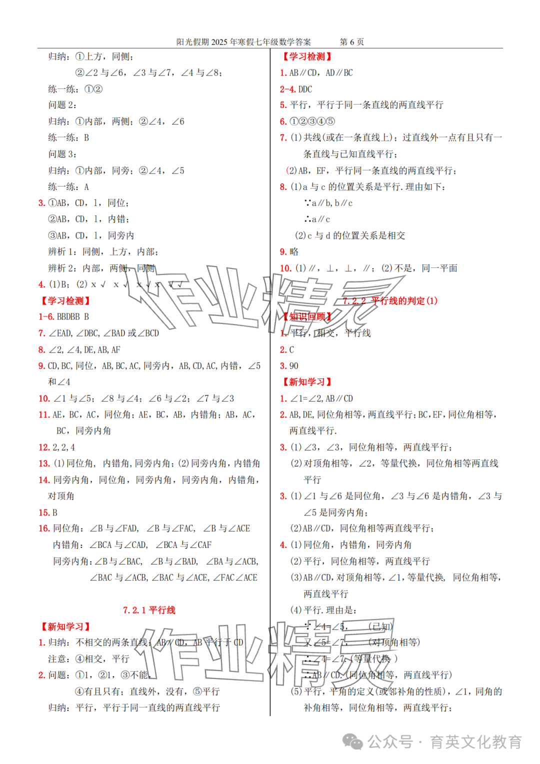 2025年領(lǐng)跑新學(xué)期寒假培優(yōu)銜接七年級(jí)&nbsp;參考答案第22頁(yè)