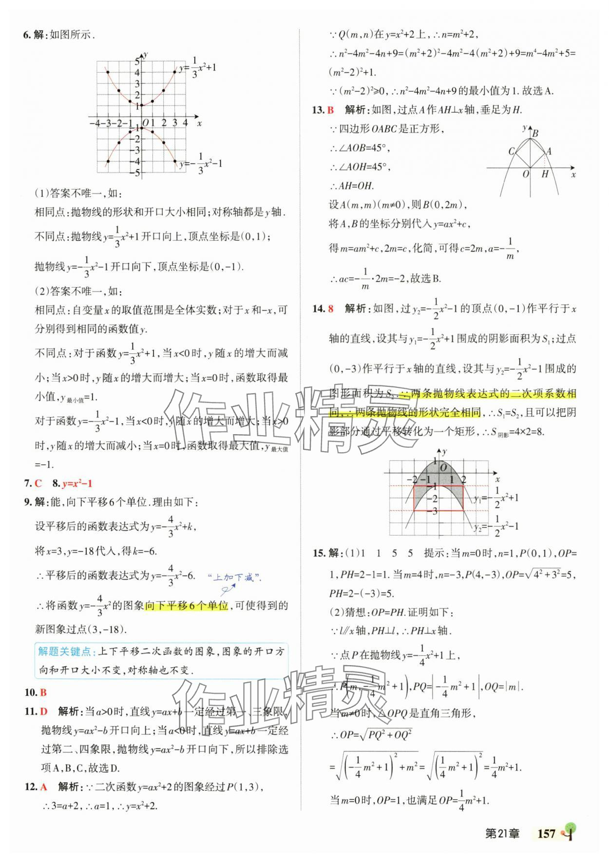 2025年初中學霸創新題九年級數學全一冊滬科版安徽專版 參考答案第3頁