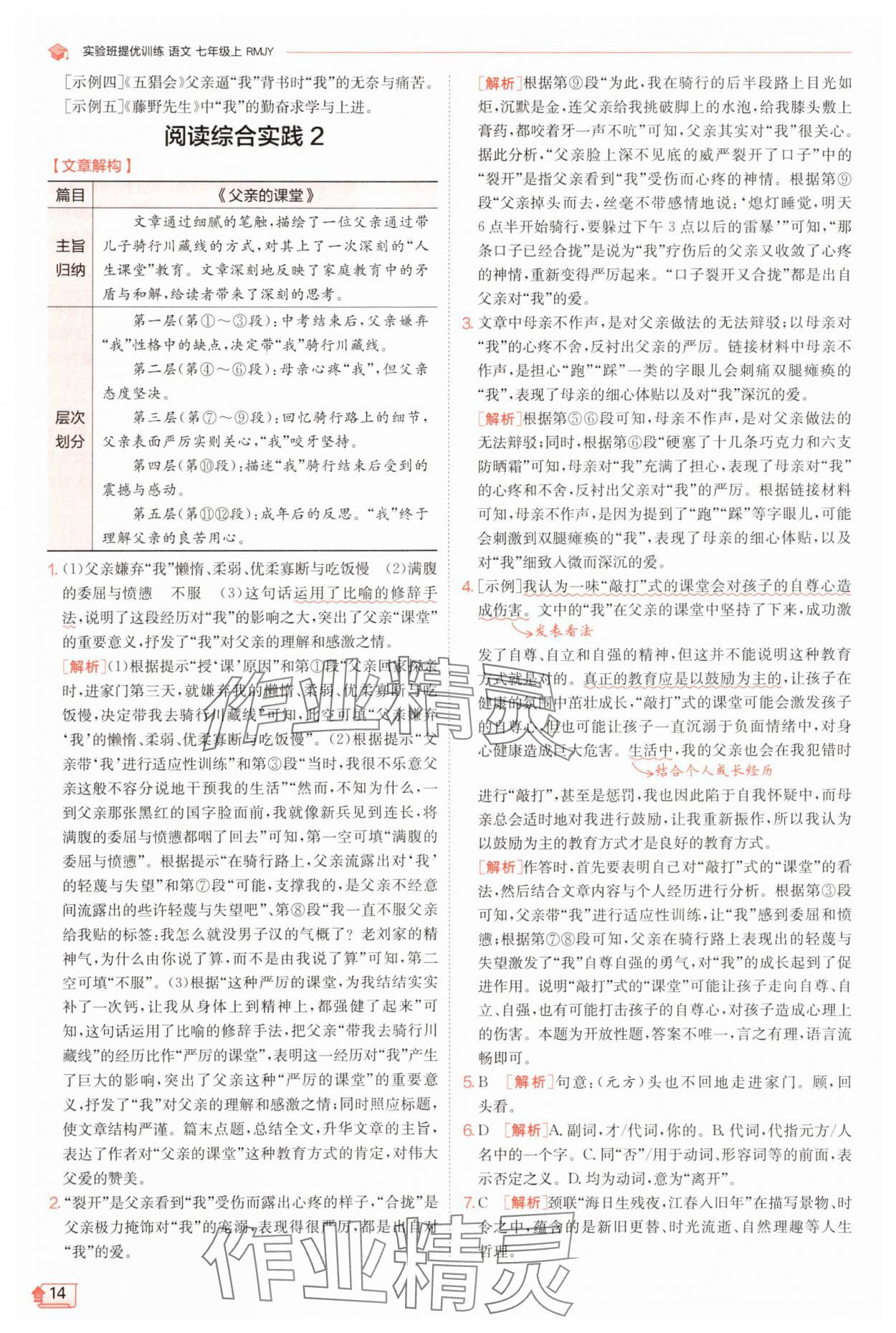 2025年實驗班提優訓練七年級語文上冊人教版江蘇專版 第14頁