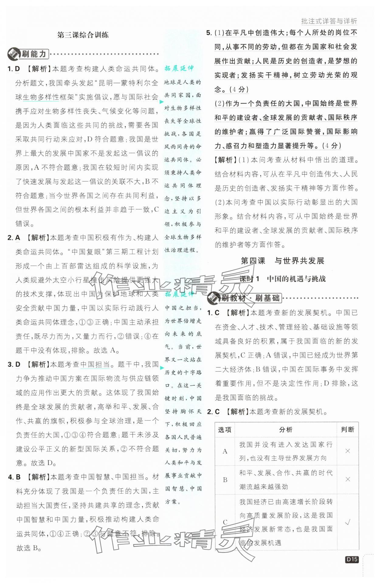 2025年初中必刷題九年級道德與法治下冊人教版 參考答案第15頁