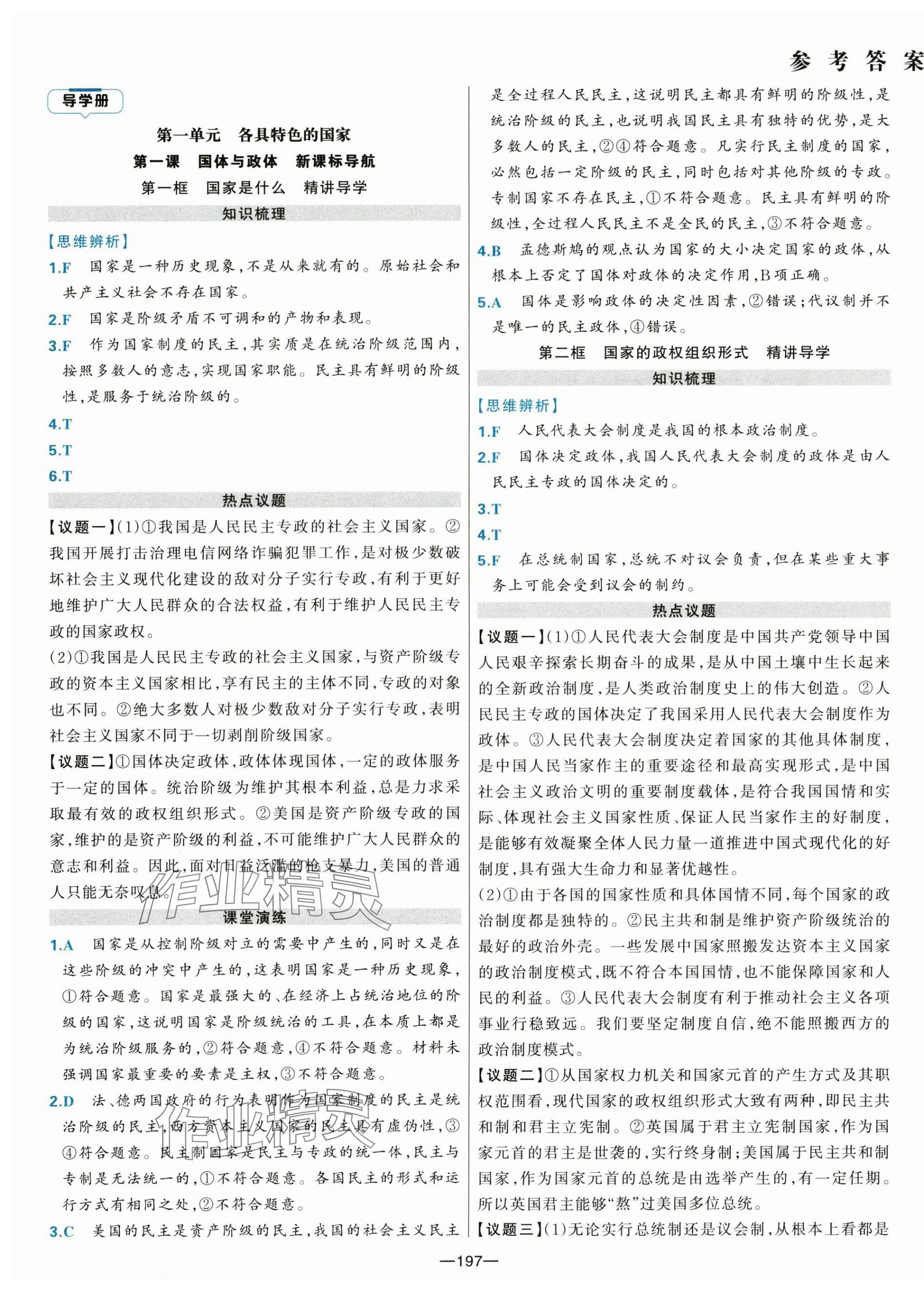 2025年A+评价学练测高中思想政治选择性必修1人教版 第1页