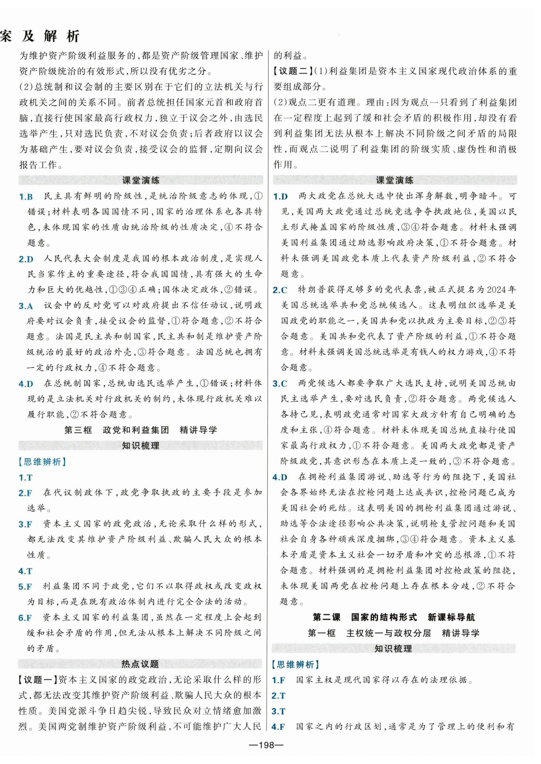 2025年A+评价学练测高中思想政治选择性必修1人教版 第2页