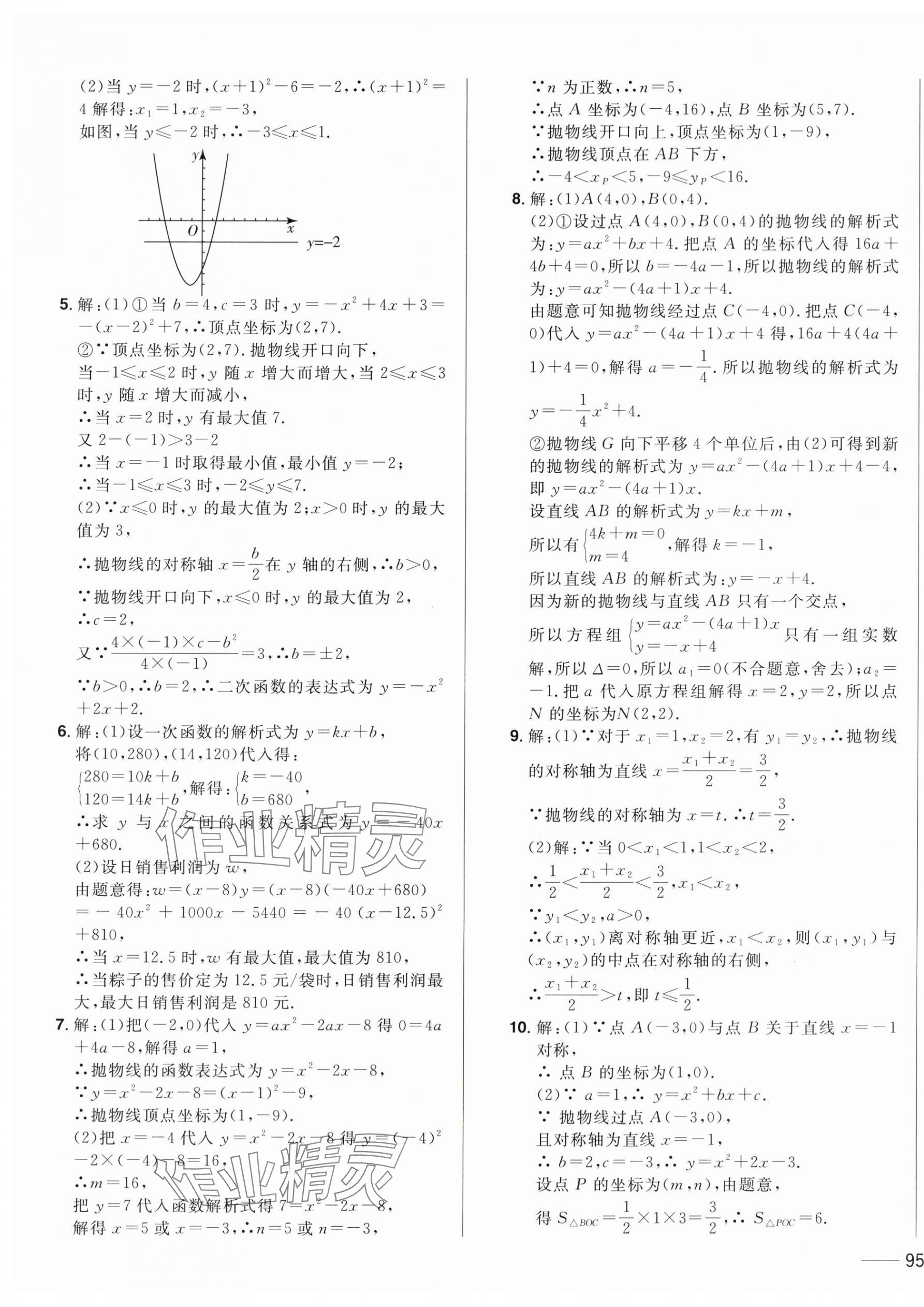 2024年中考1號中考總復(fù)習(xí)單元專項過關(guān)卷數(shù)學(xué)吉林專版 第9頁