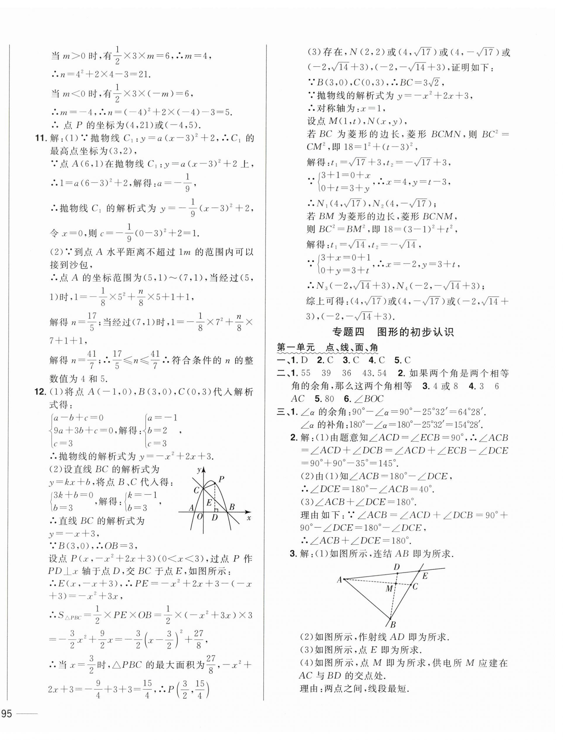 2024年中考1號(hào)中考總復(fù)習(xí)單元專(zhuān)項(xiàng)過(guò)關(guān)卷數(shù)學(xué)吉林專(zhuān)版 第10頁(yè)