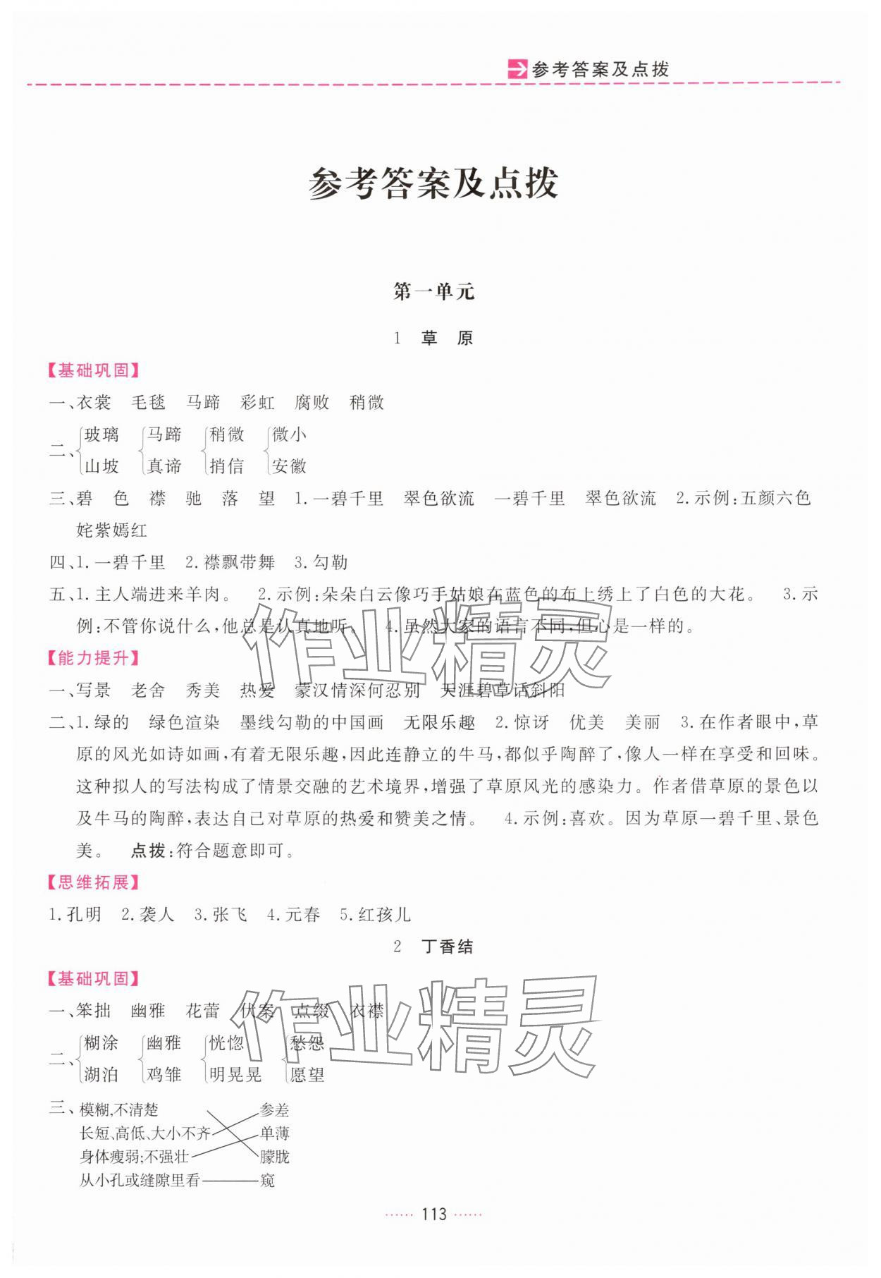 2025年三维数字课堂六年级语文上册人教版 第1页