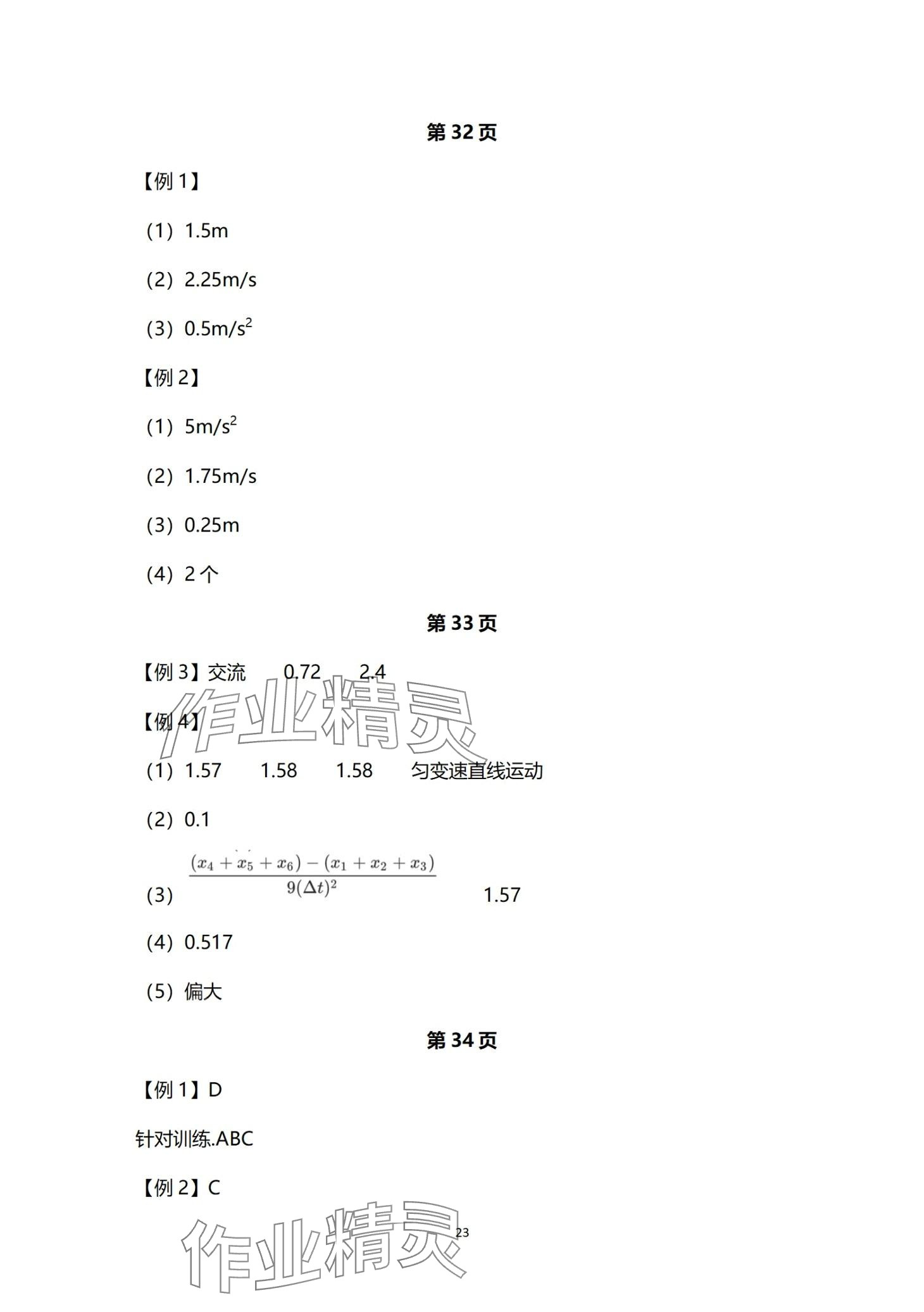 2024年資源與評(píng)價(jià)黑龍江教育出版社高中物理必修第一冊(cè)人教版 第23頁(yè)