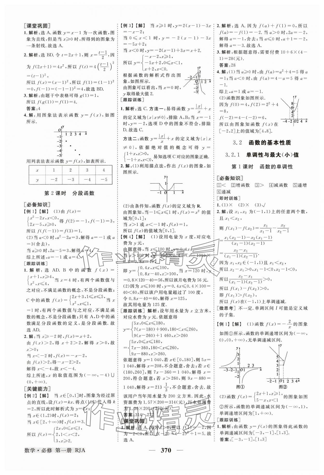 2023年高中同步創(chuàng)新課堂優(yōu)化方案高中數(shù)學必修第一冊人教版 參考答案第15頁