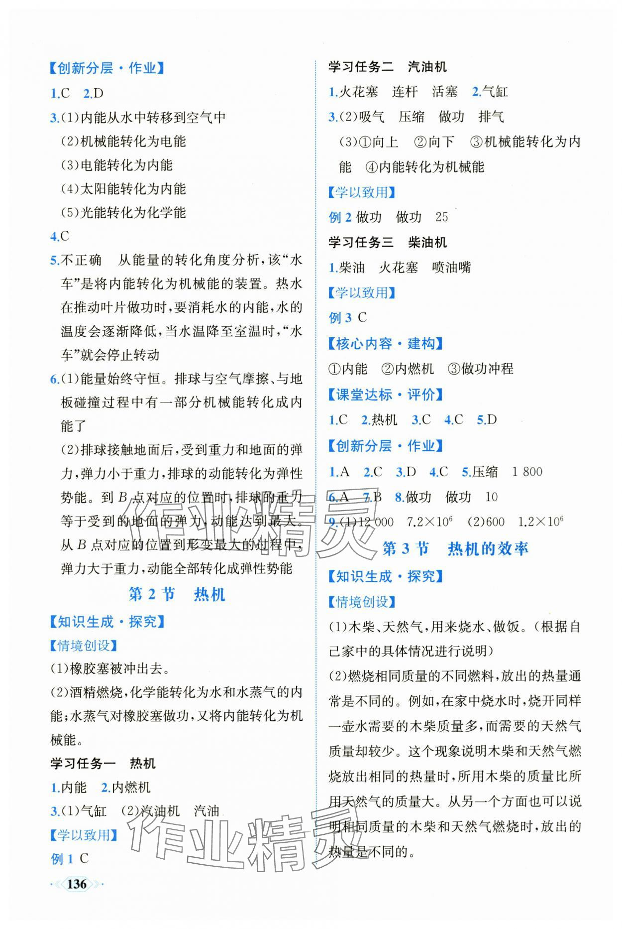 2025年同步导学与优化训练九年级物理上册人教版 第4页