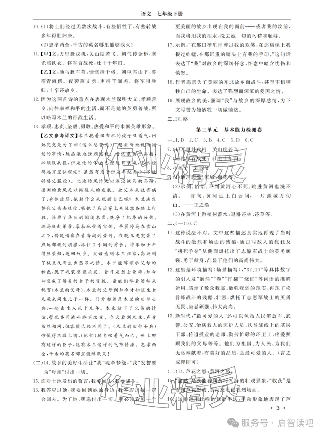 2025年同步練習(xí)冊分層檢測卷七年級(jí)語文下冊人教版 參考答案第3頁