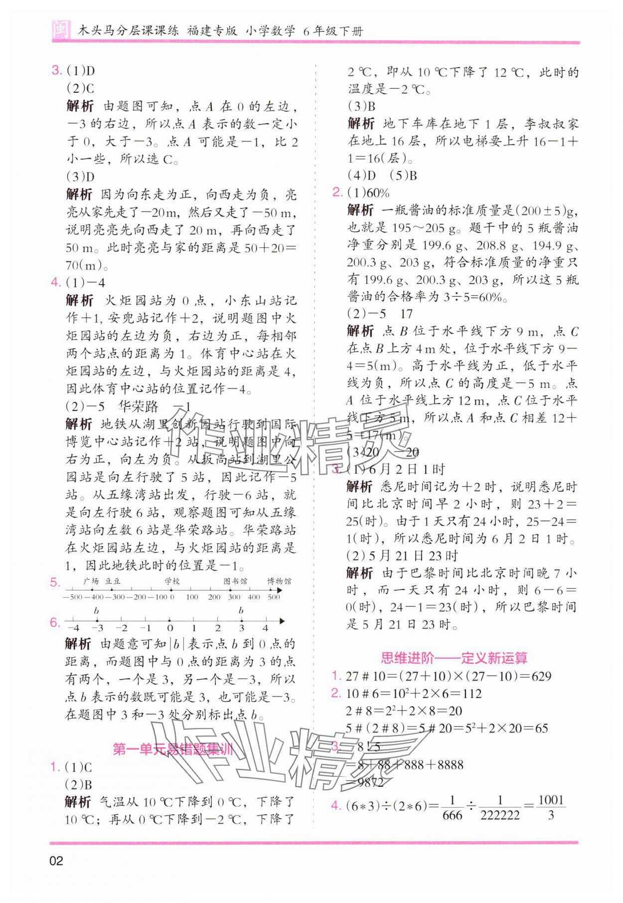 2024年木頭馬分層課課練六年級數(shù)學下冊人教版福建專版 第2頁