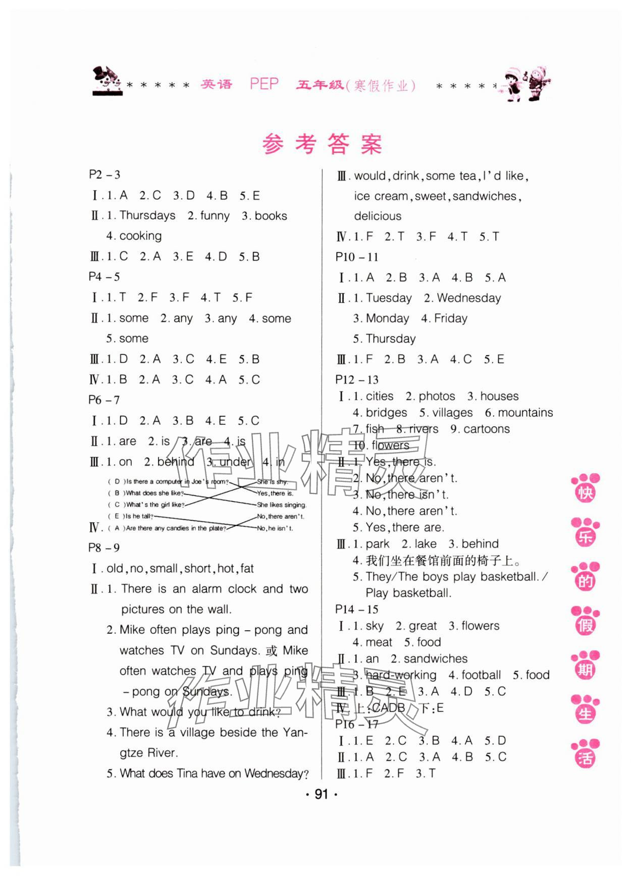 2025年快樂的假期生活寒假作業(yè)哈爾濱出版社五年級(jí)英語人教版 第1頁