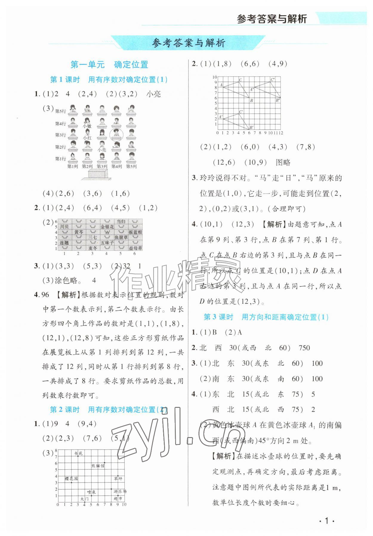 2026年名师课堂同步训练100分六年级数学上册人教版&nbsp;参考答案第1页
